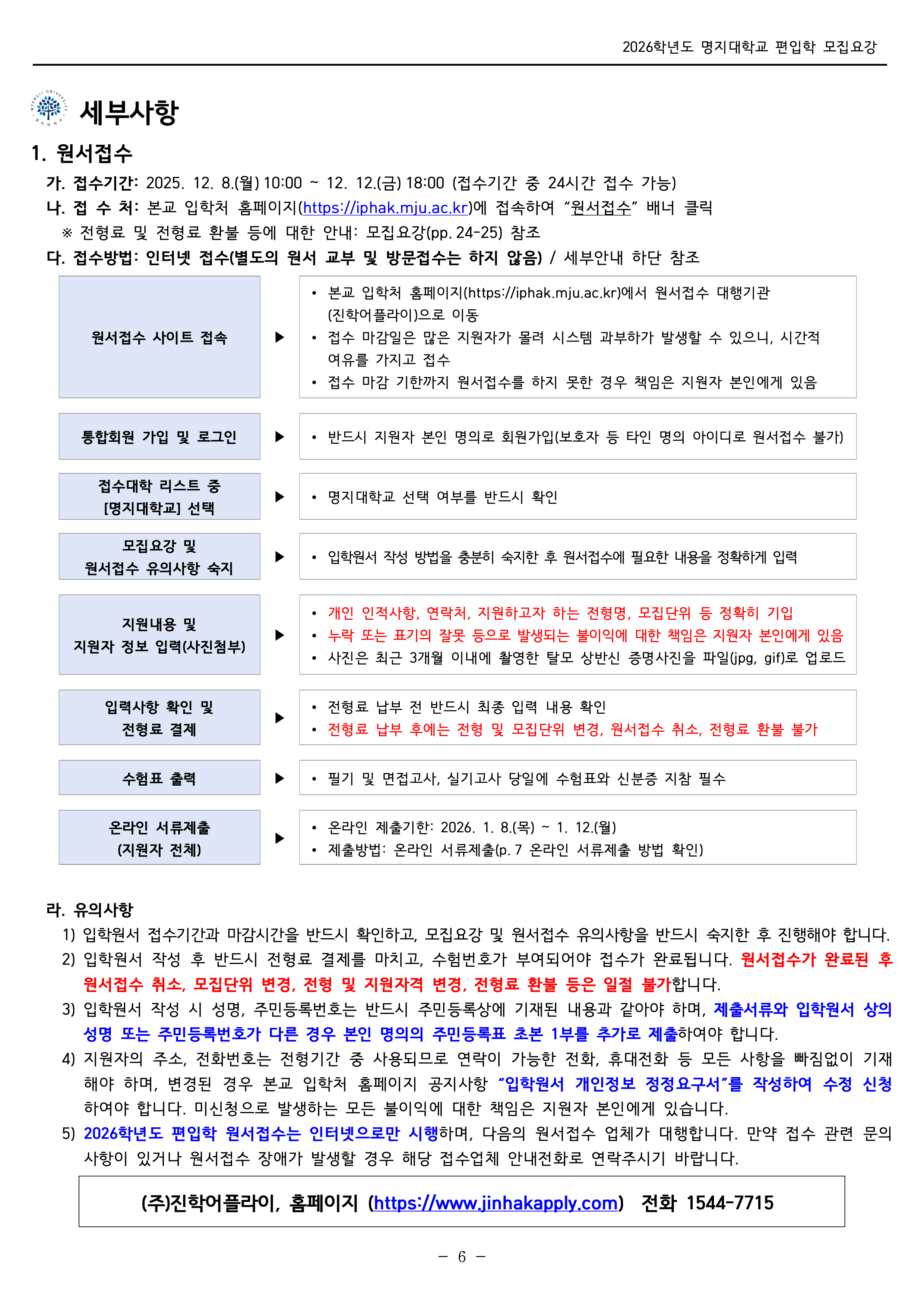 명지대 편입모집요강