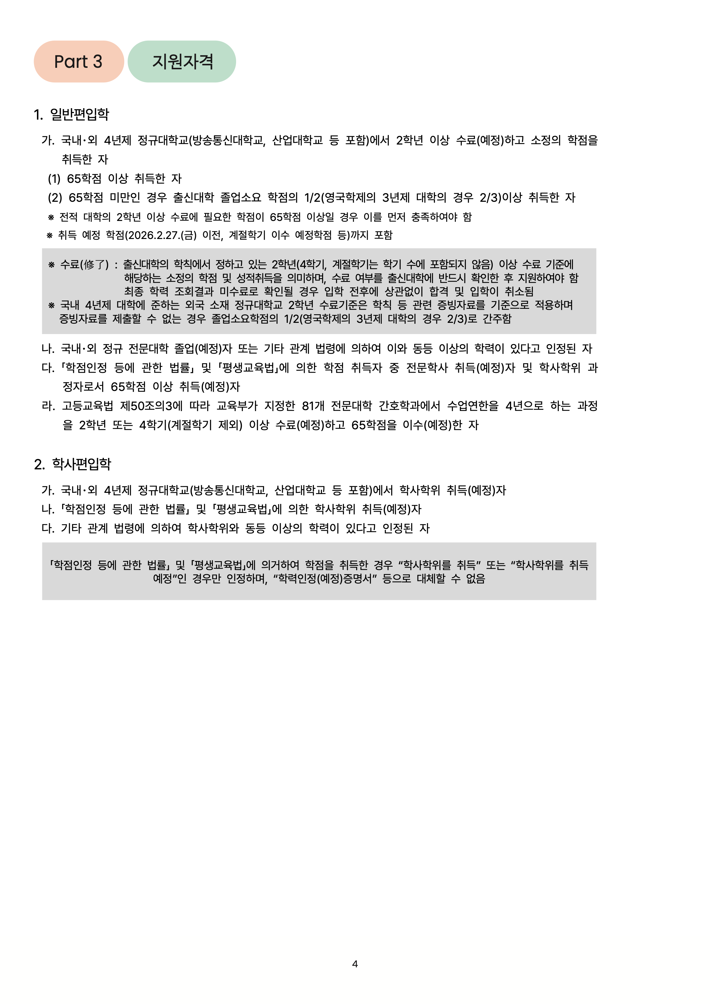 서강대 편입요강
