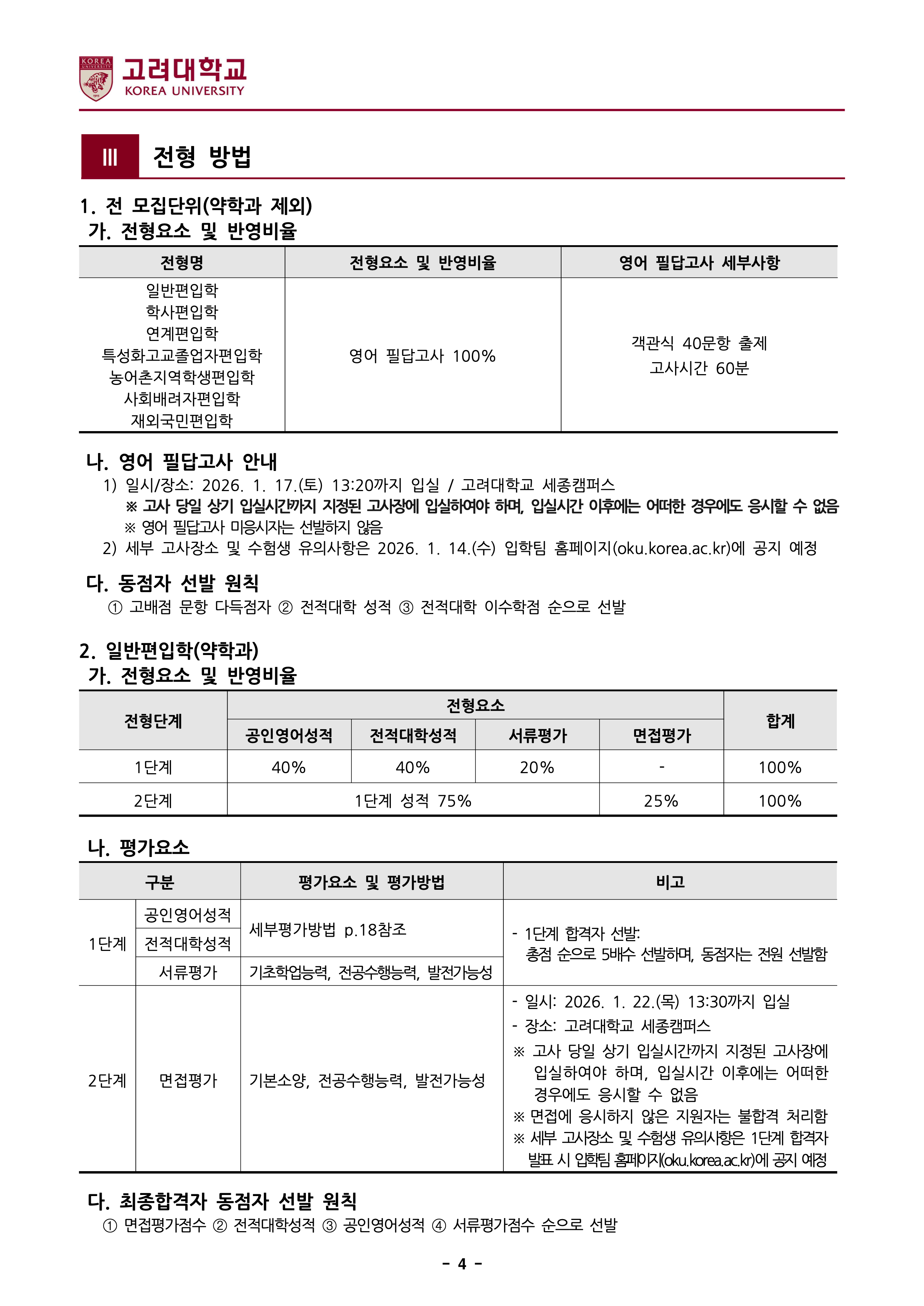 고려대 세종 편입요강