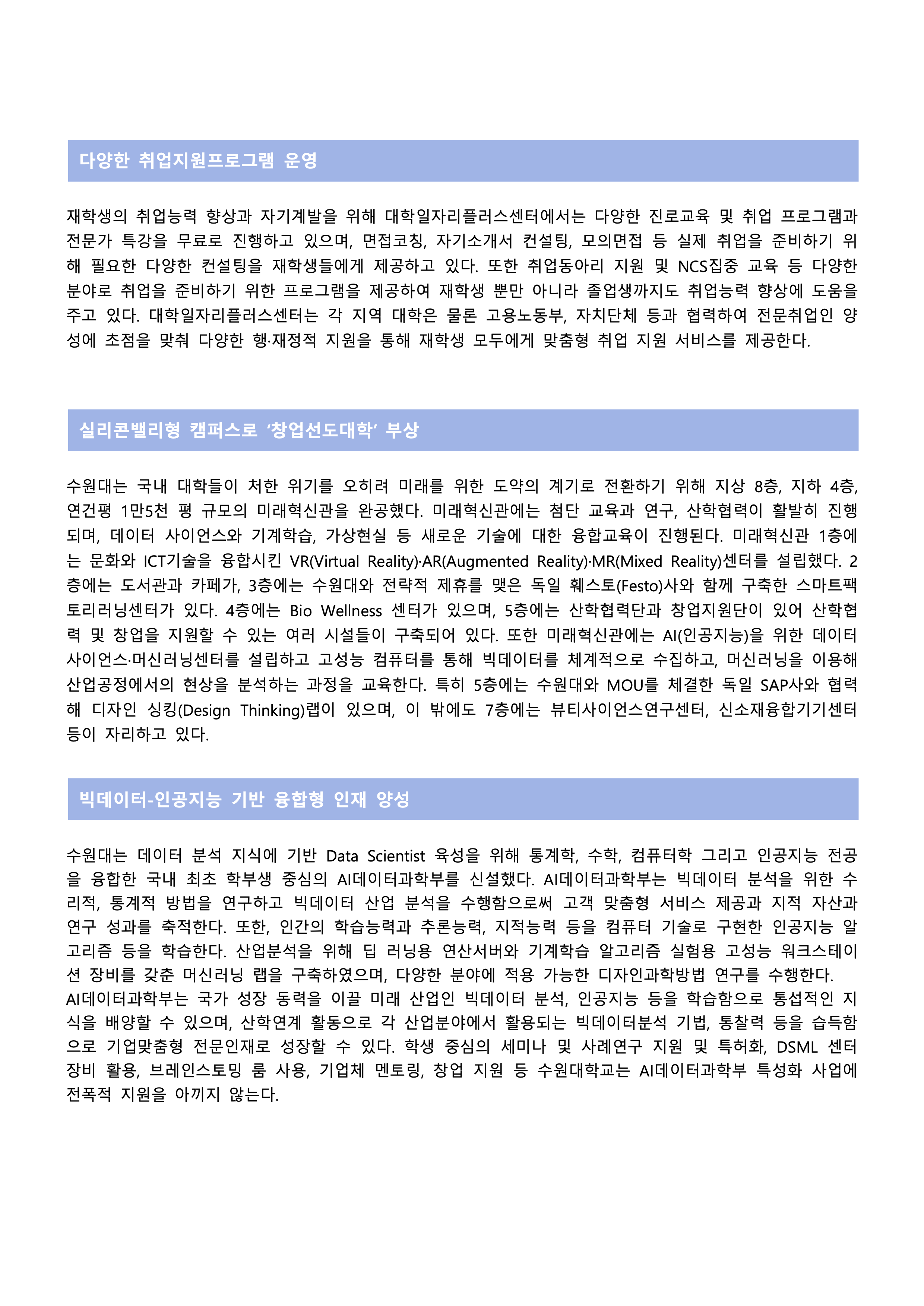 수원대 편입요강