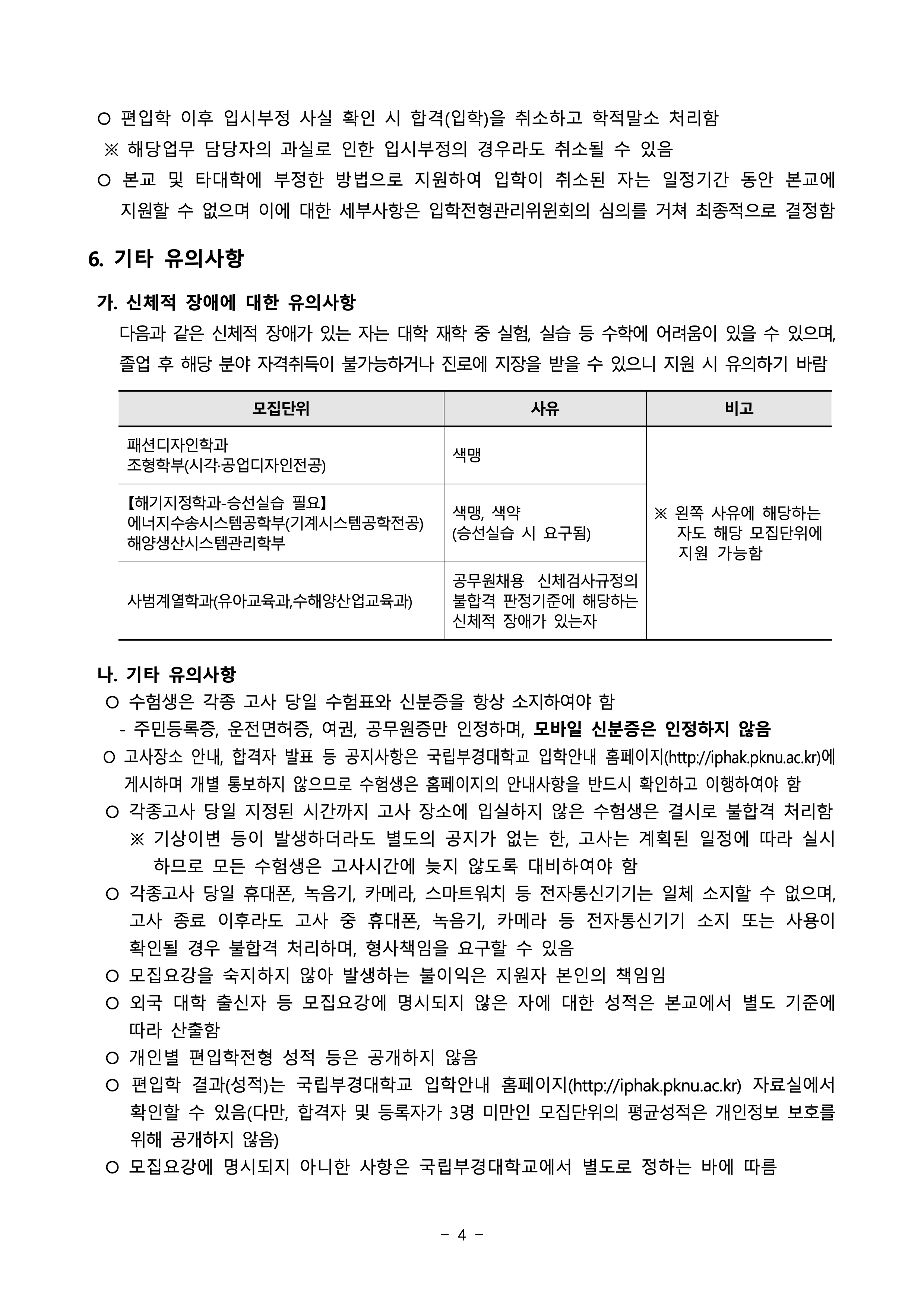 부경대 편입요강