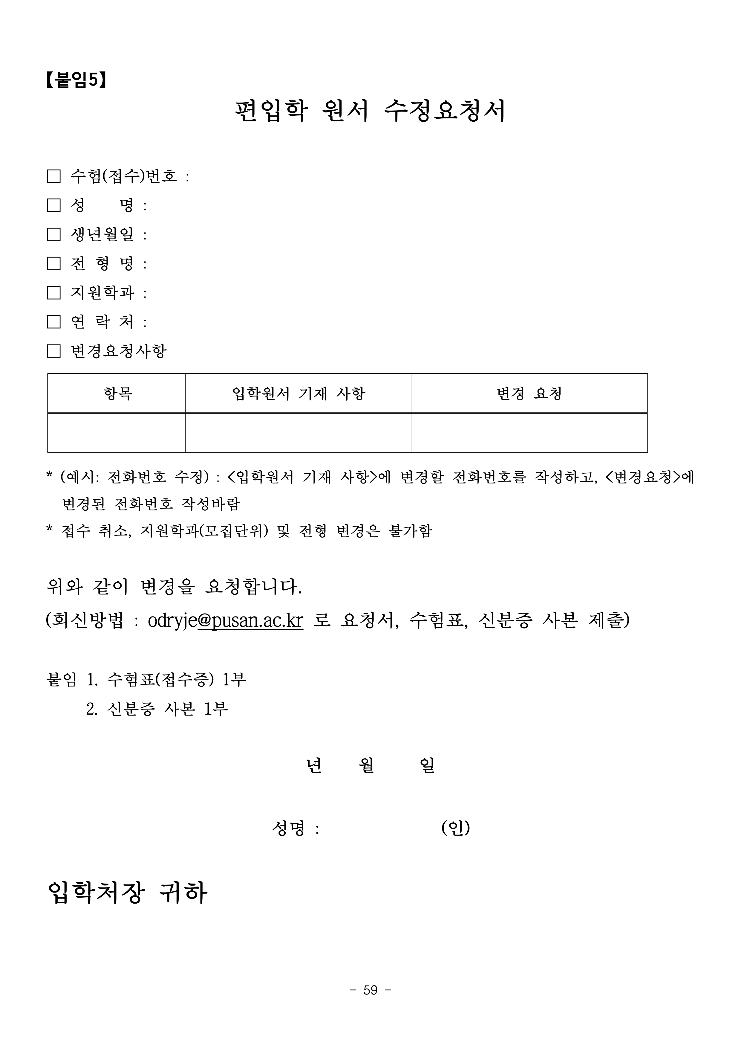 부산대 편입모집요강