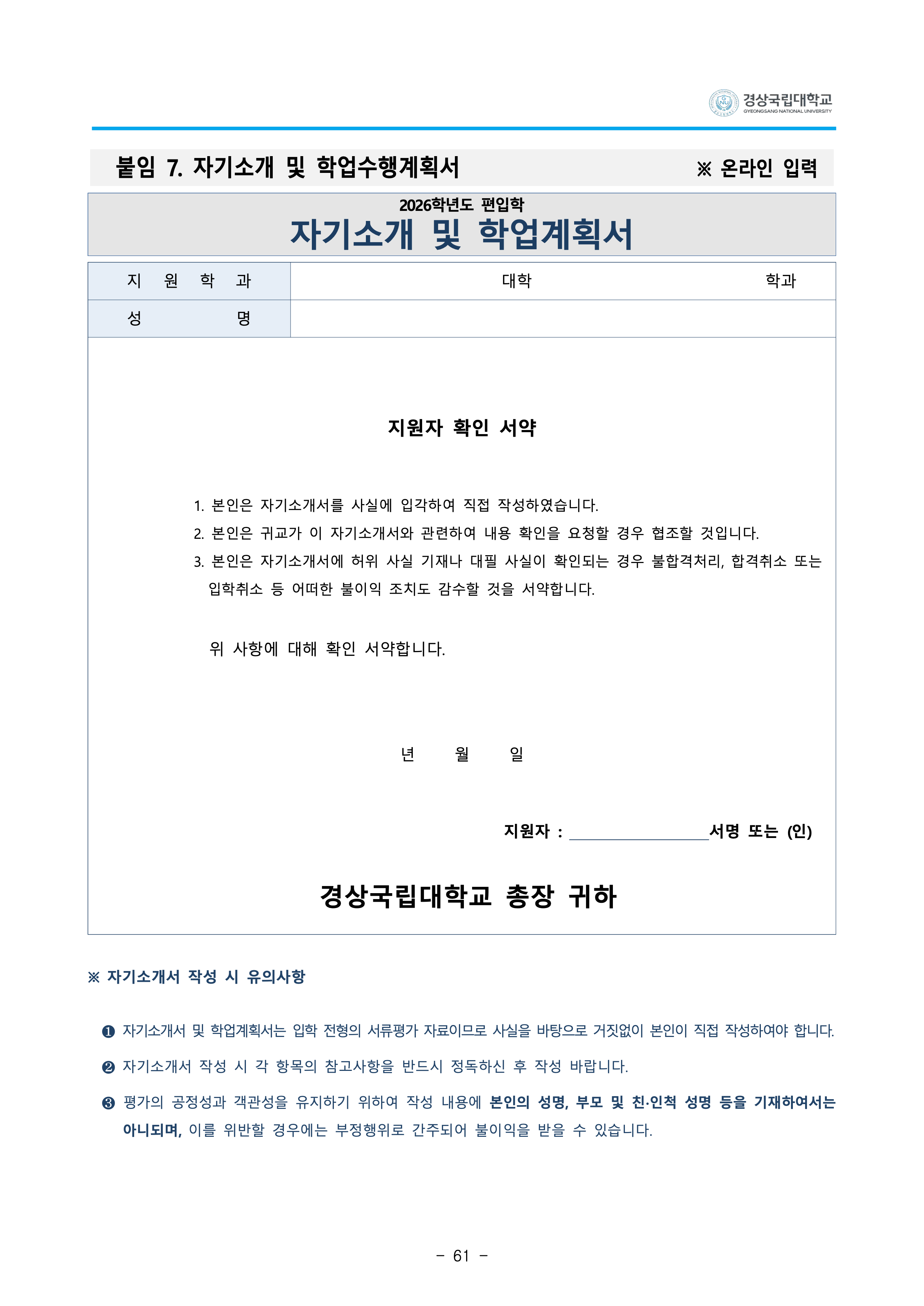 경상국립대 편입요강
