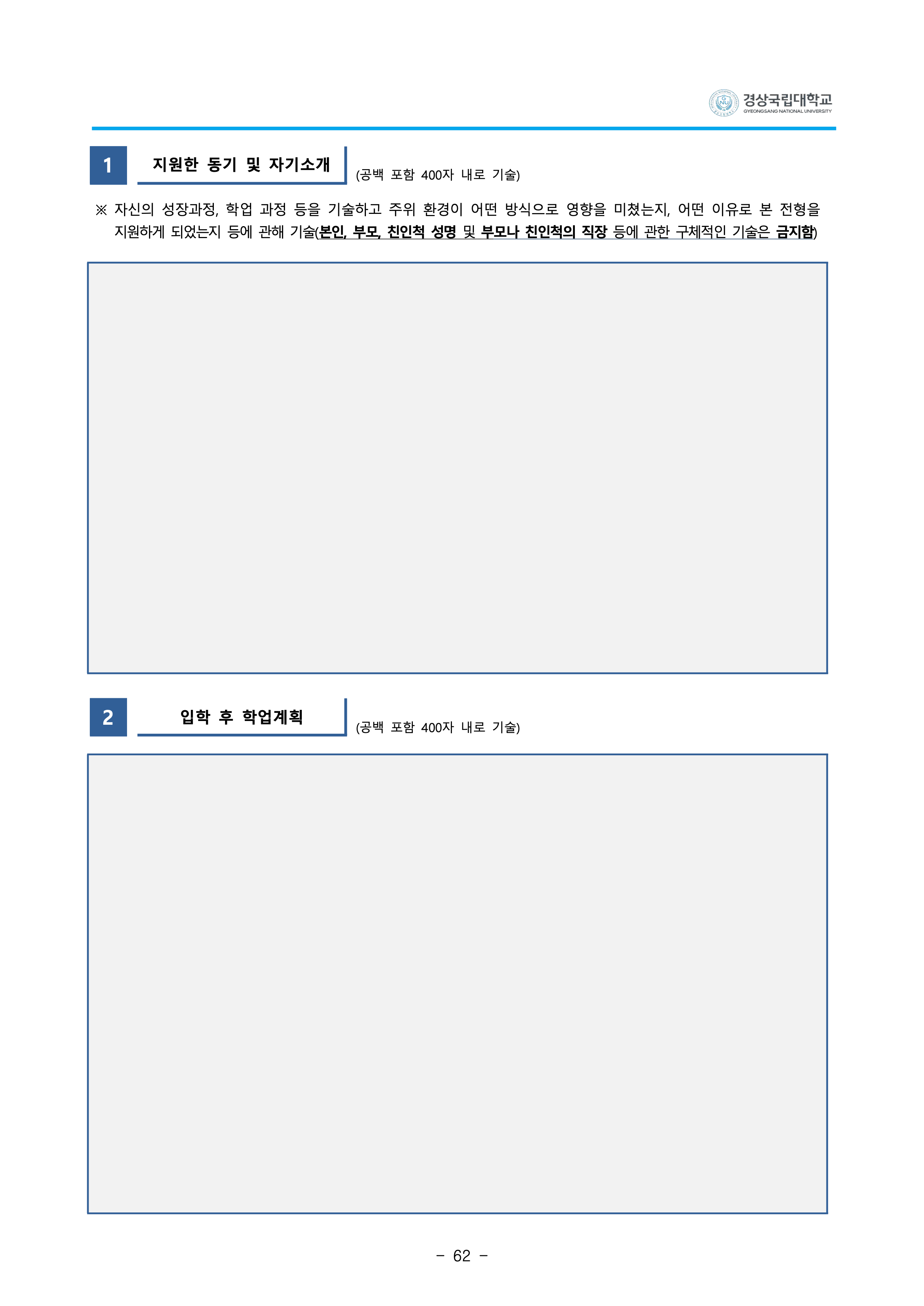 경상국립대 편입요강