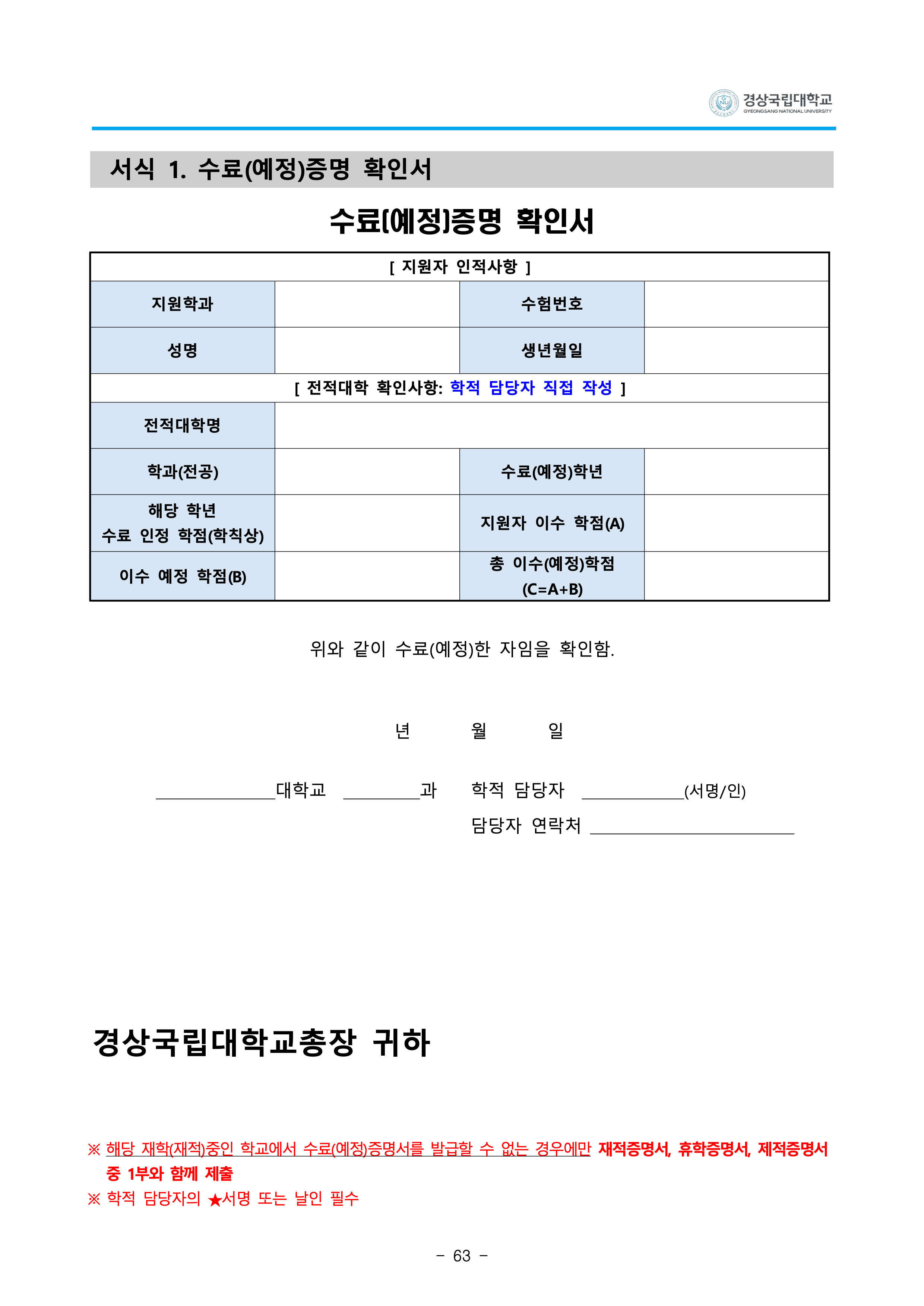 경상국립대 편입요강