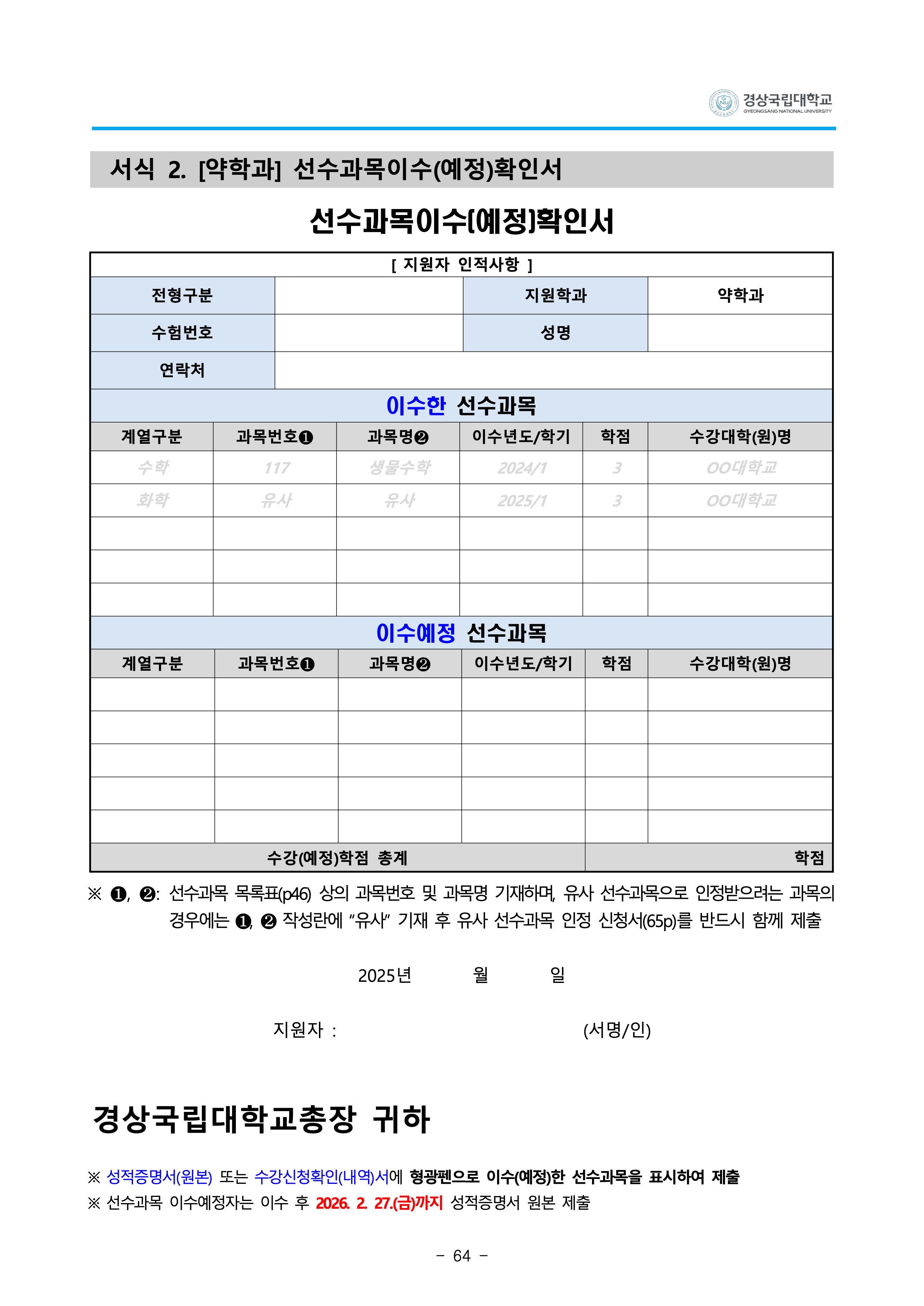 경상국립대 편입요강