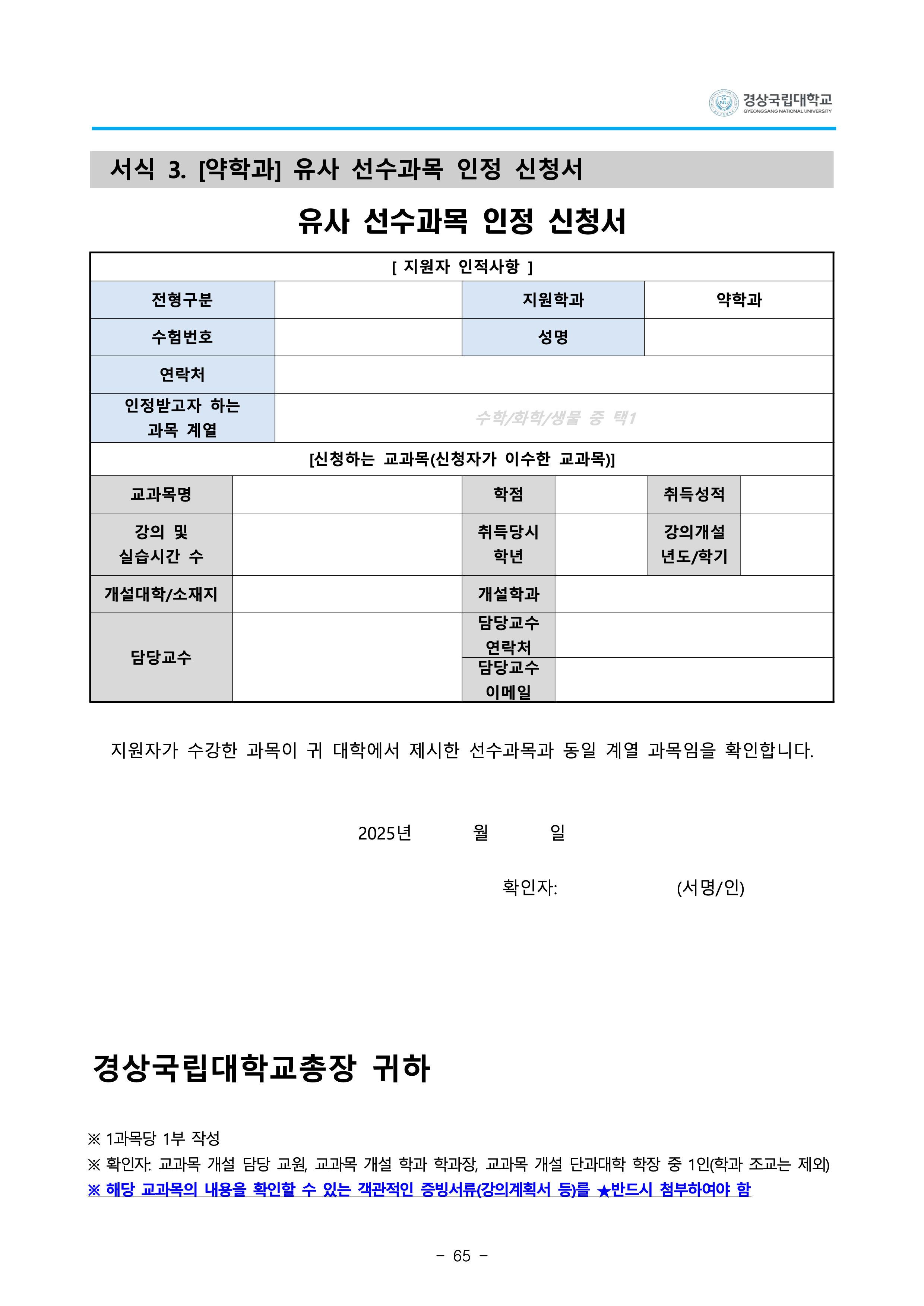 경상국립대 편입요강