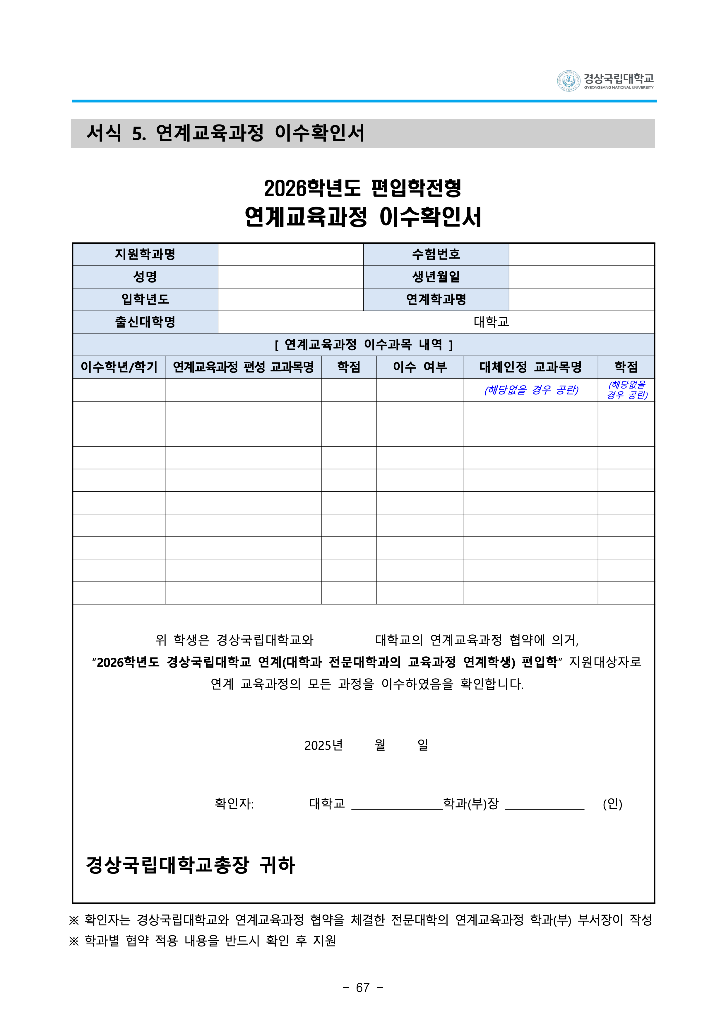 경상국립대 편입요강