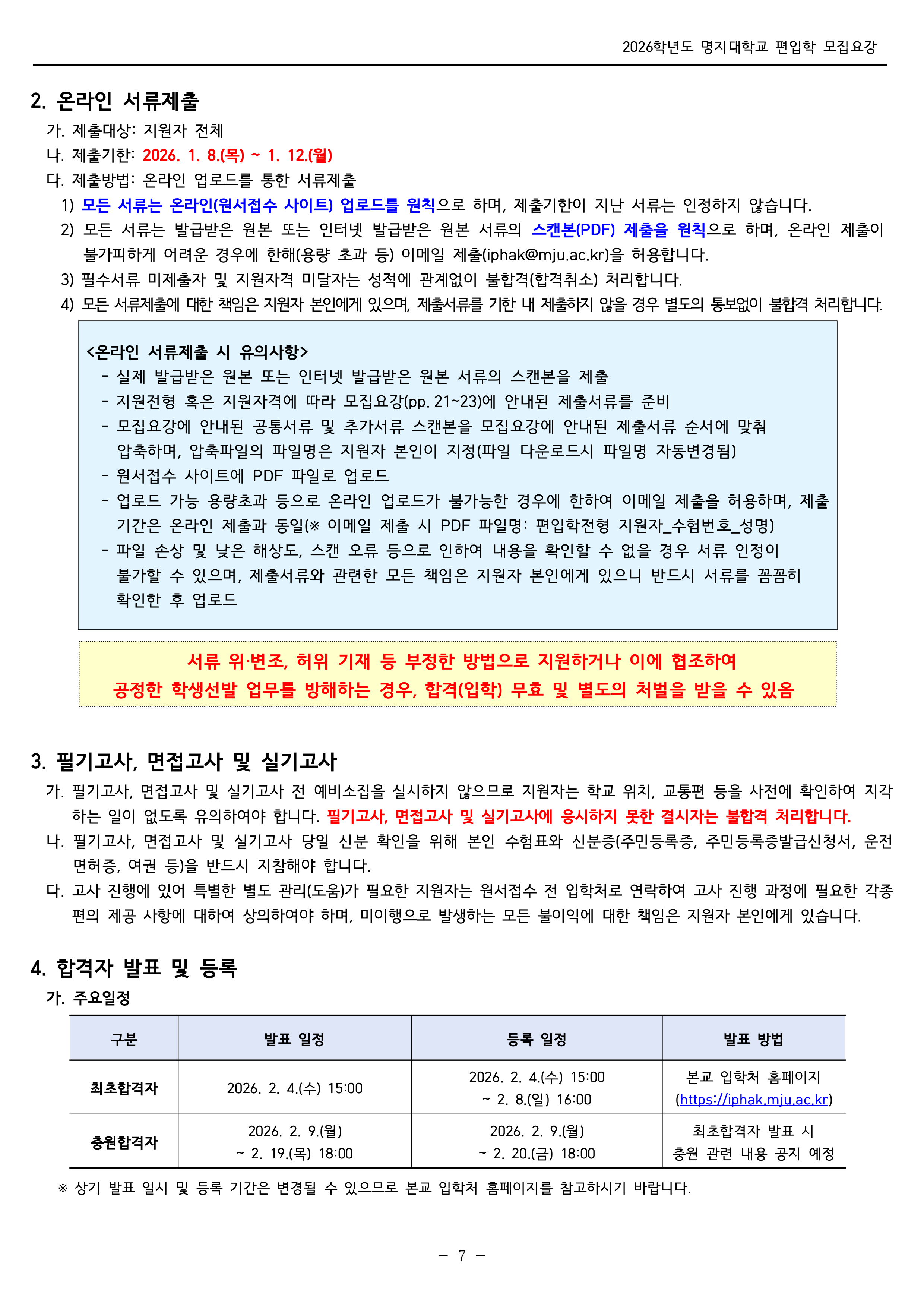 명지대 편입모집요강
