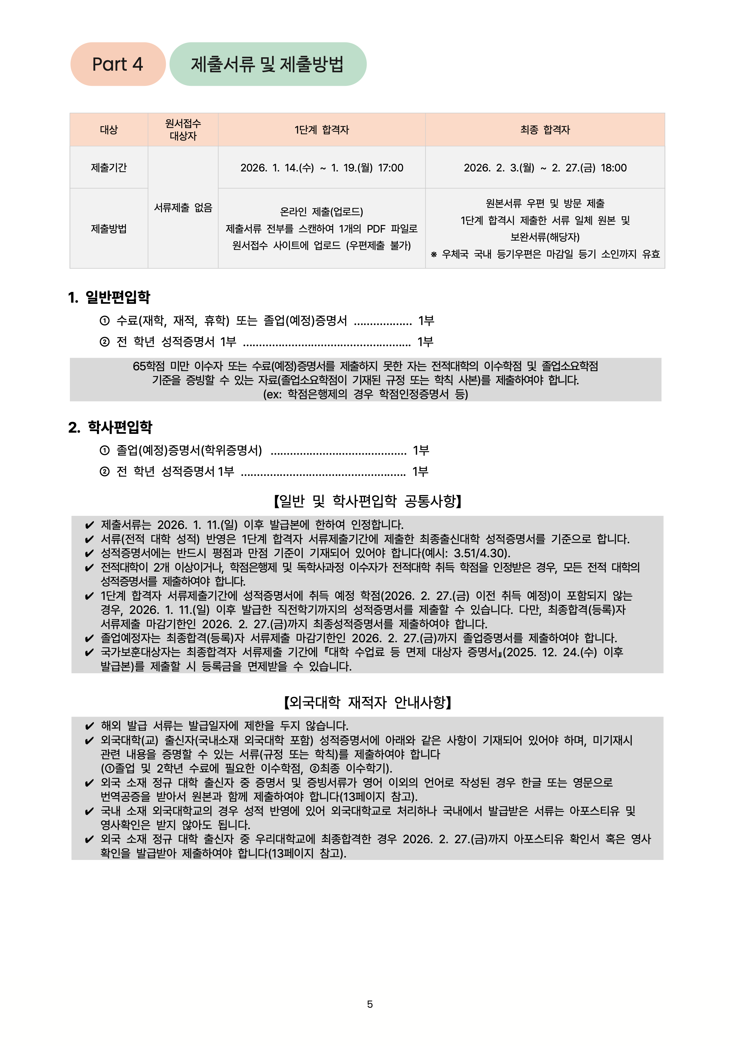 서강대 편입요강