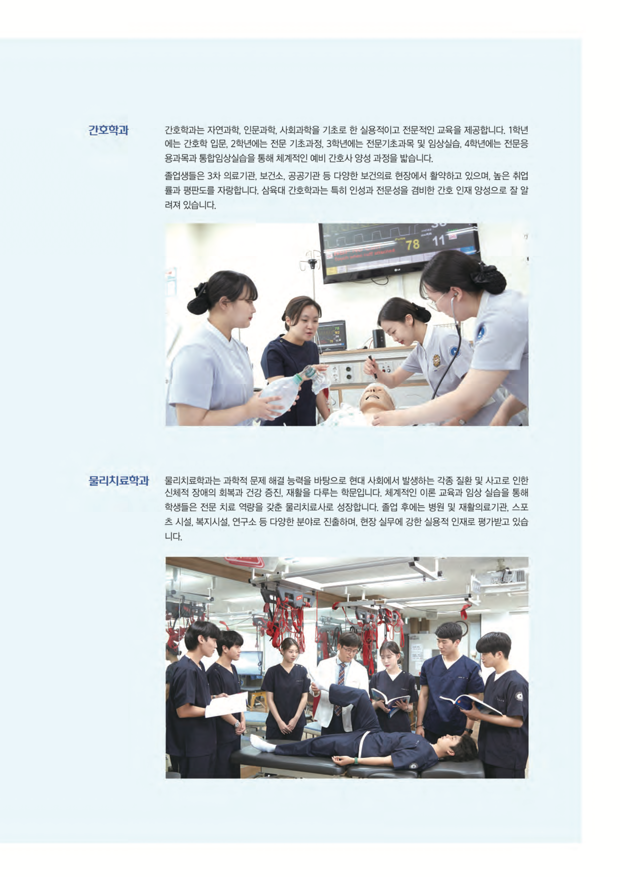 삼육대 편입요강