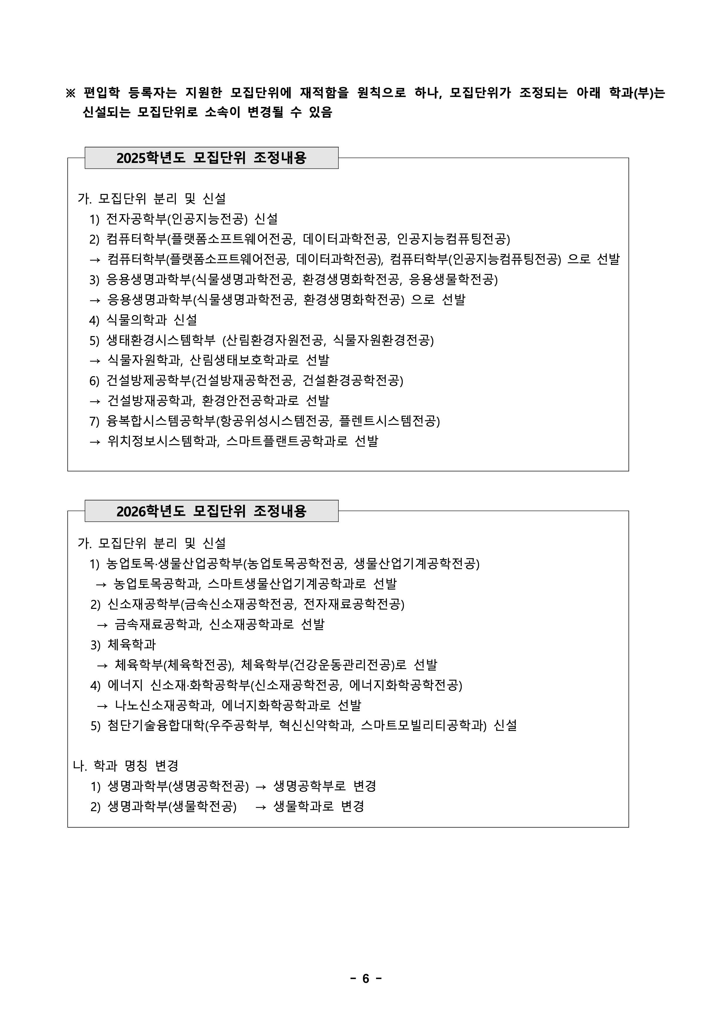 경북대 편입요강