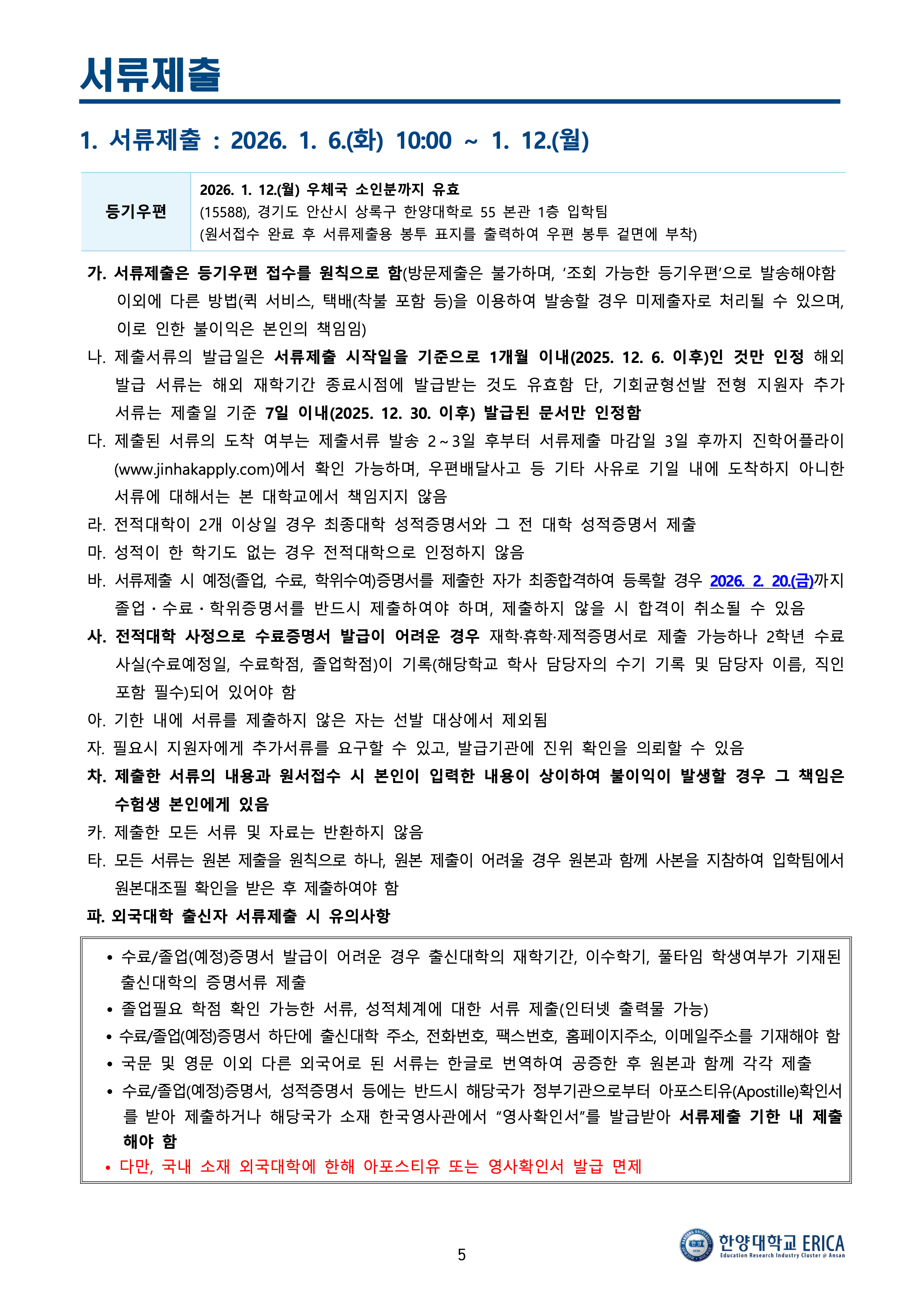 한양대 에리카 편입요강