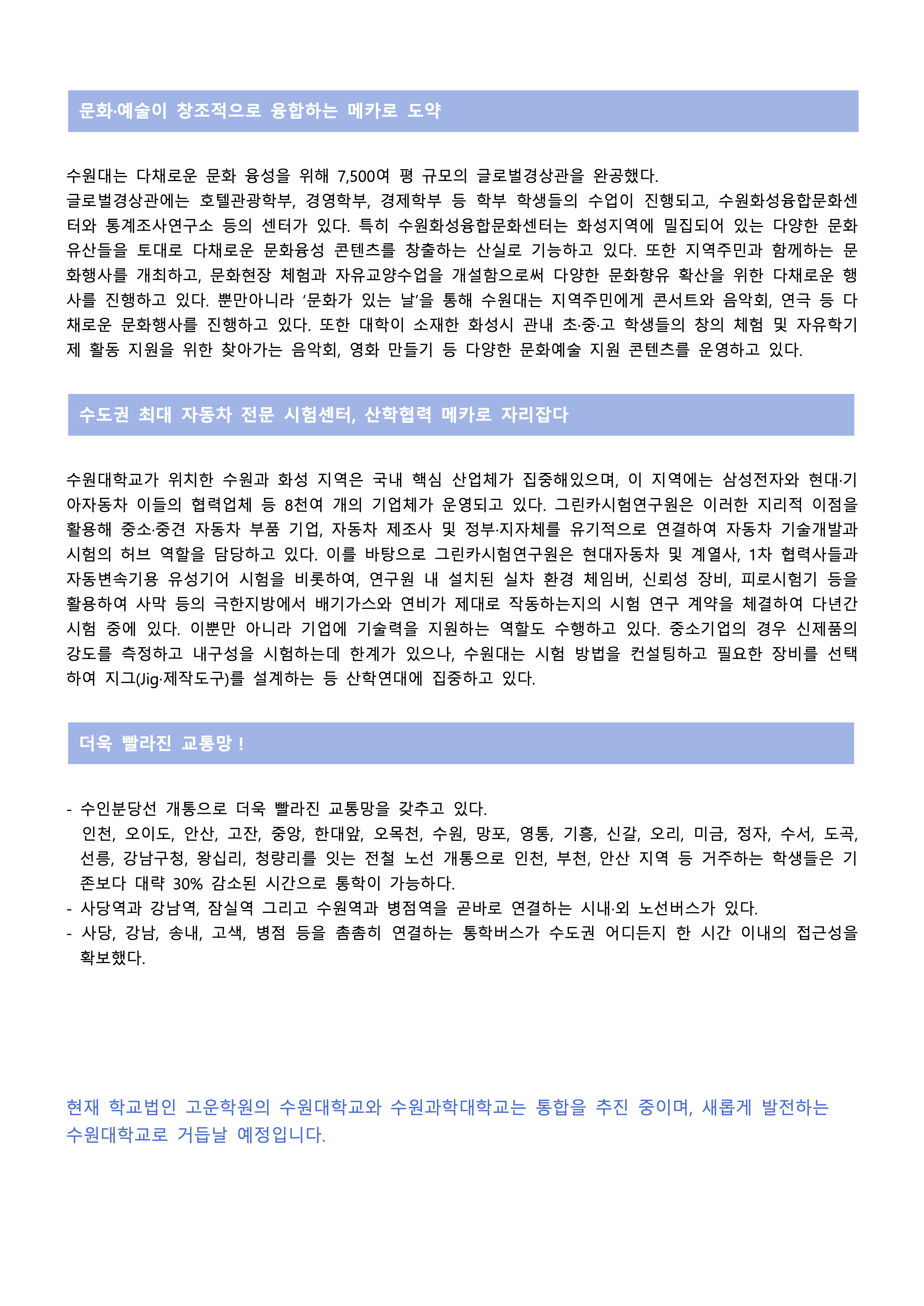 수원대 편입요강
