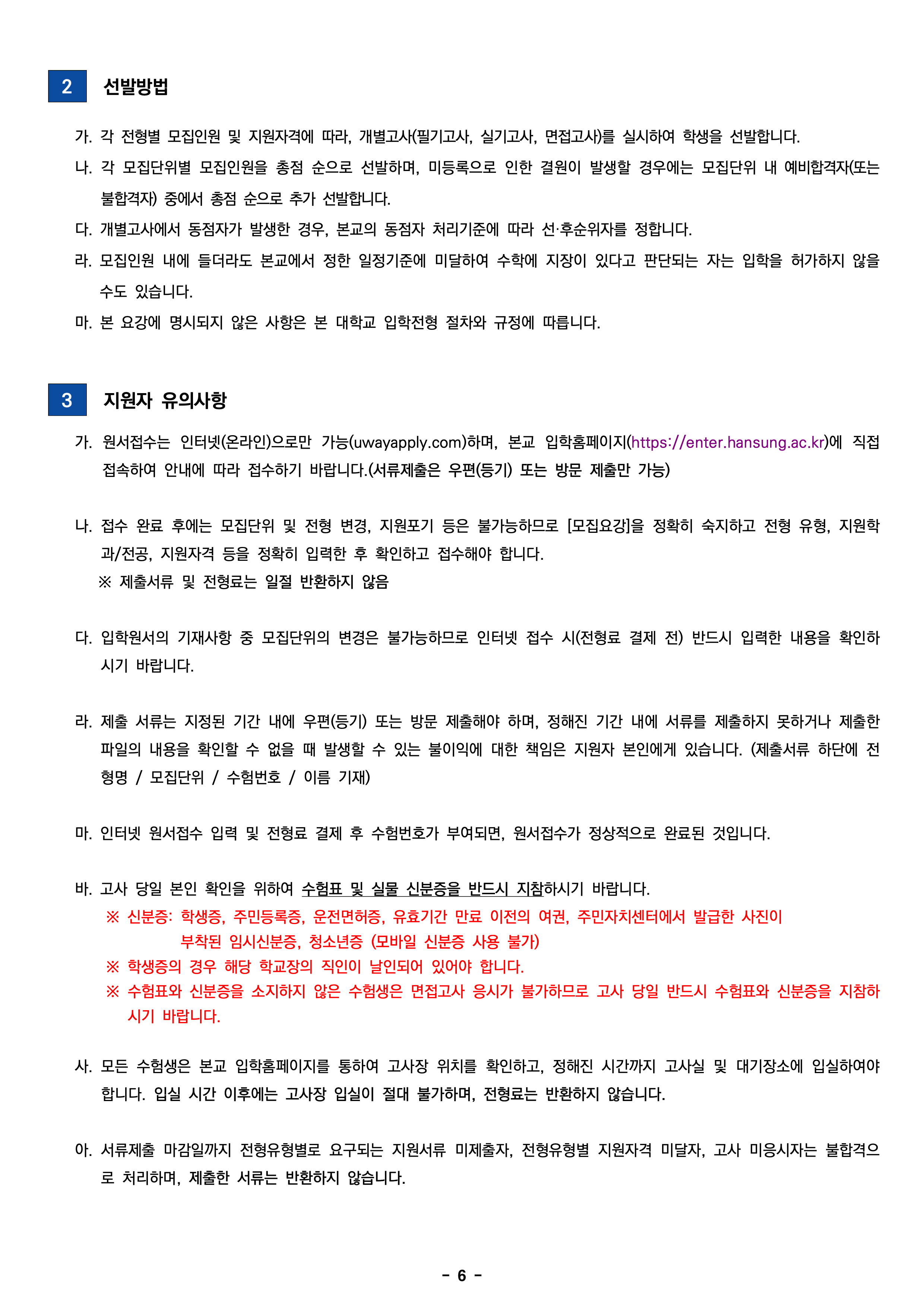 한성대 편입요강