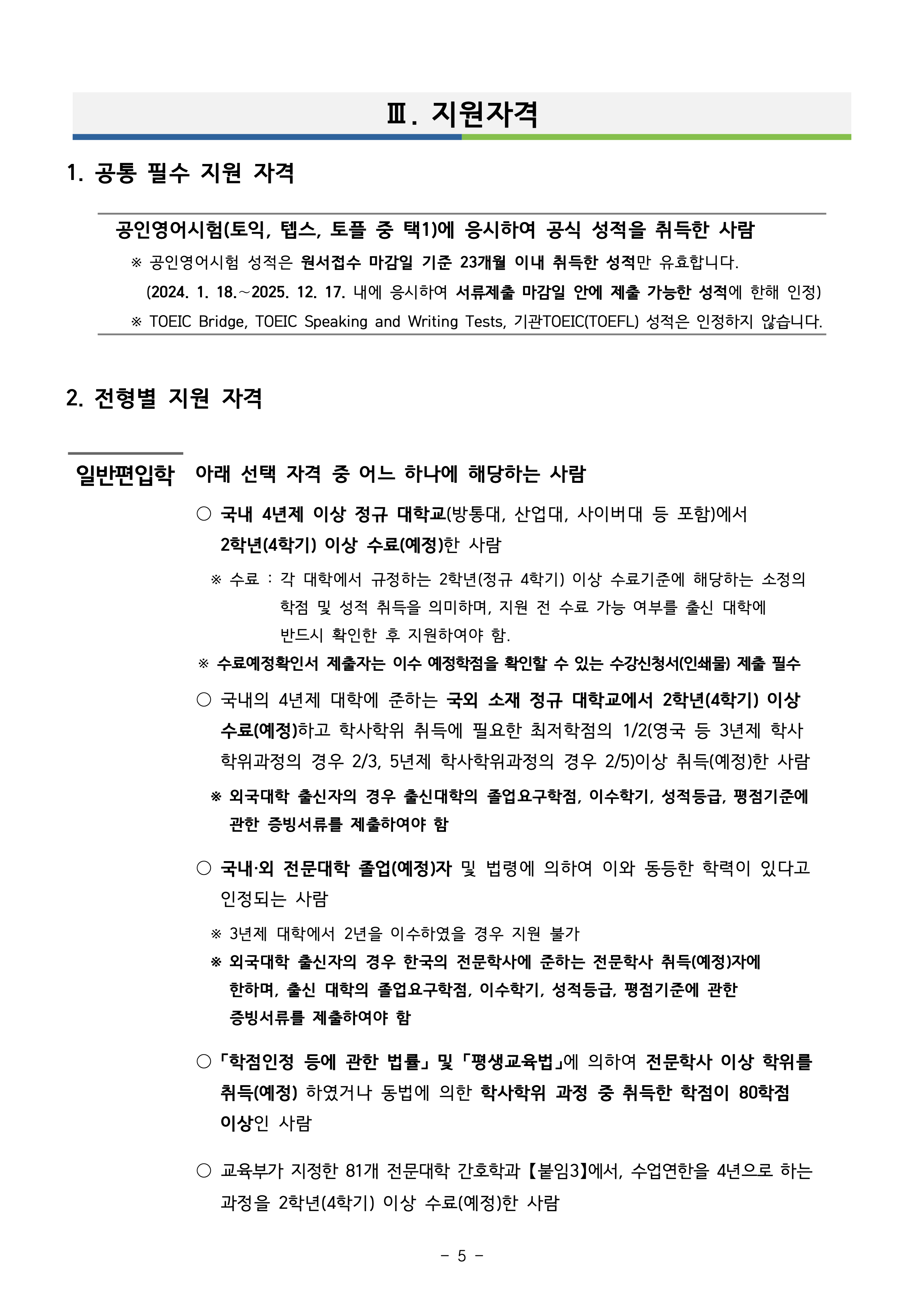 부산대 편입