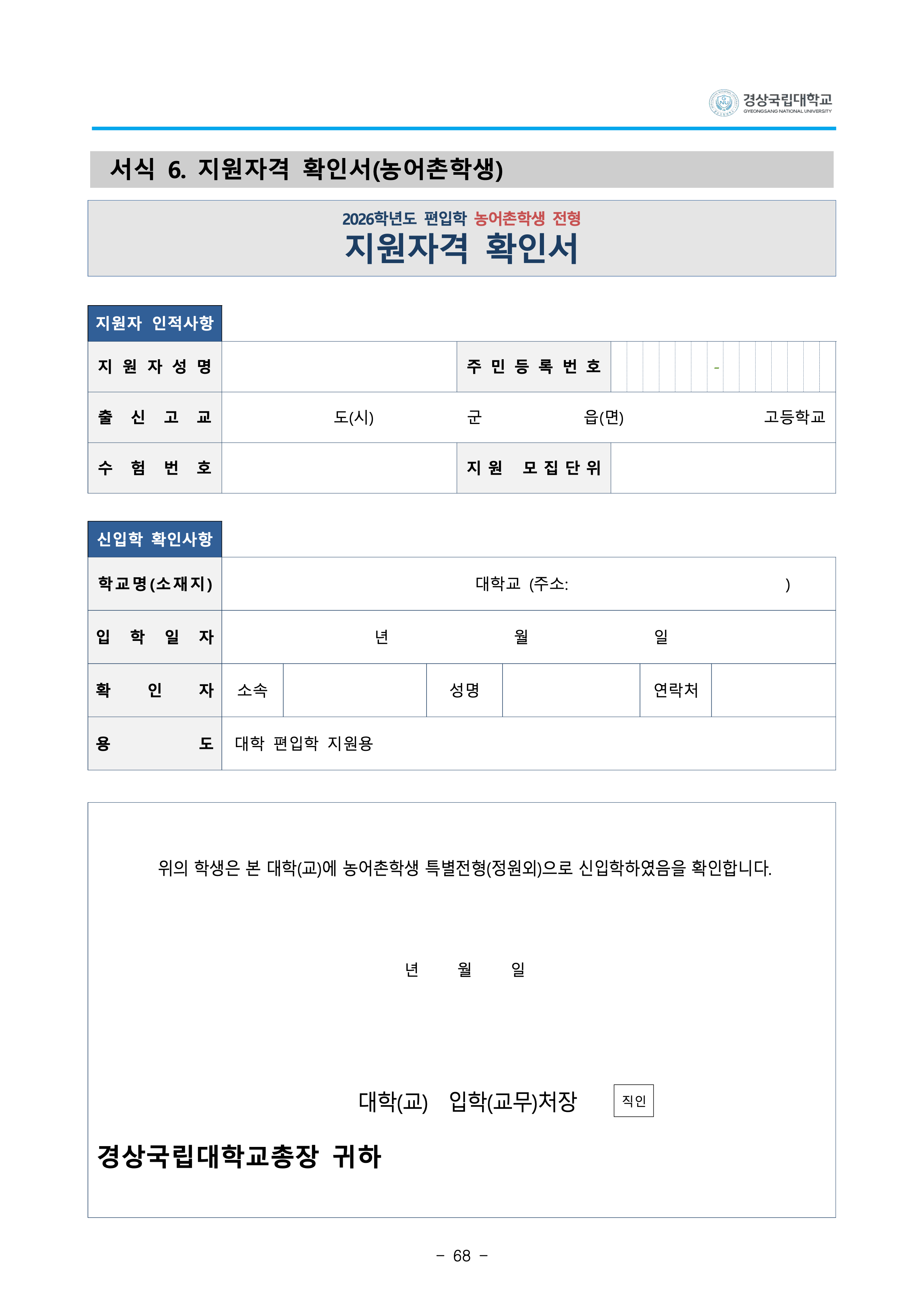 경상국립대 편입요강