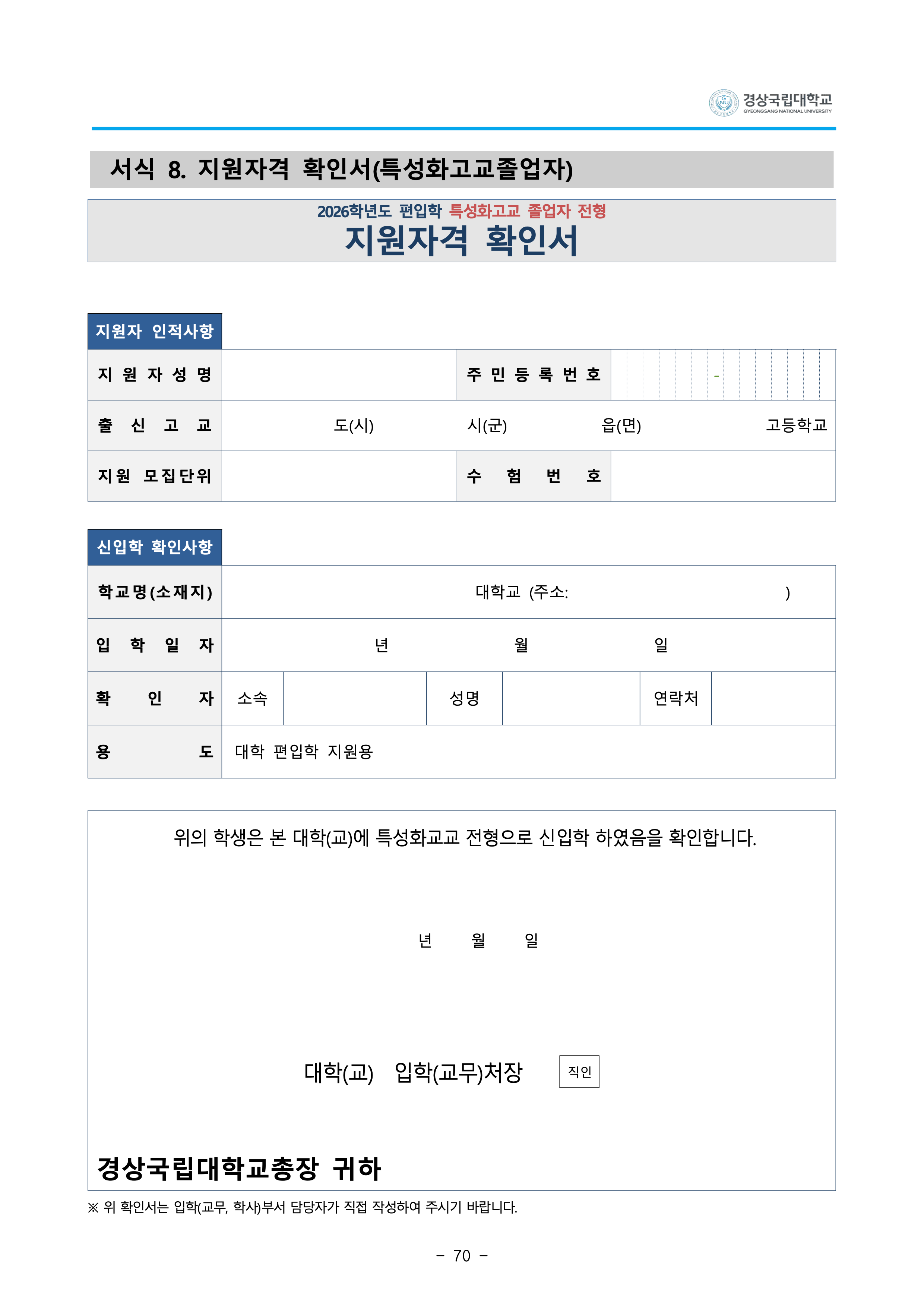 경상국립대 편입요강