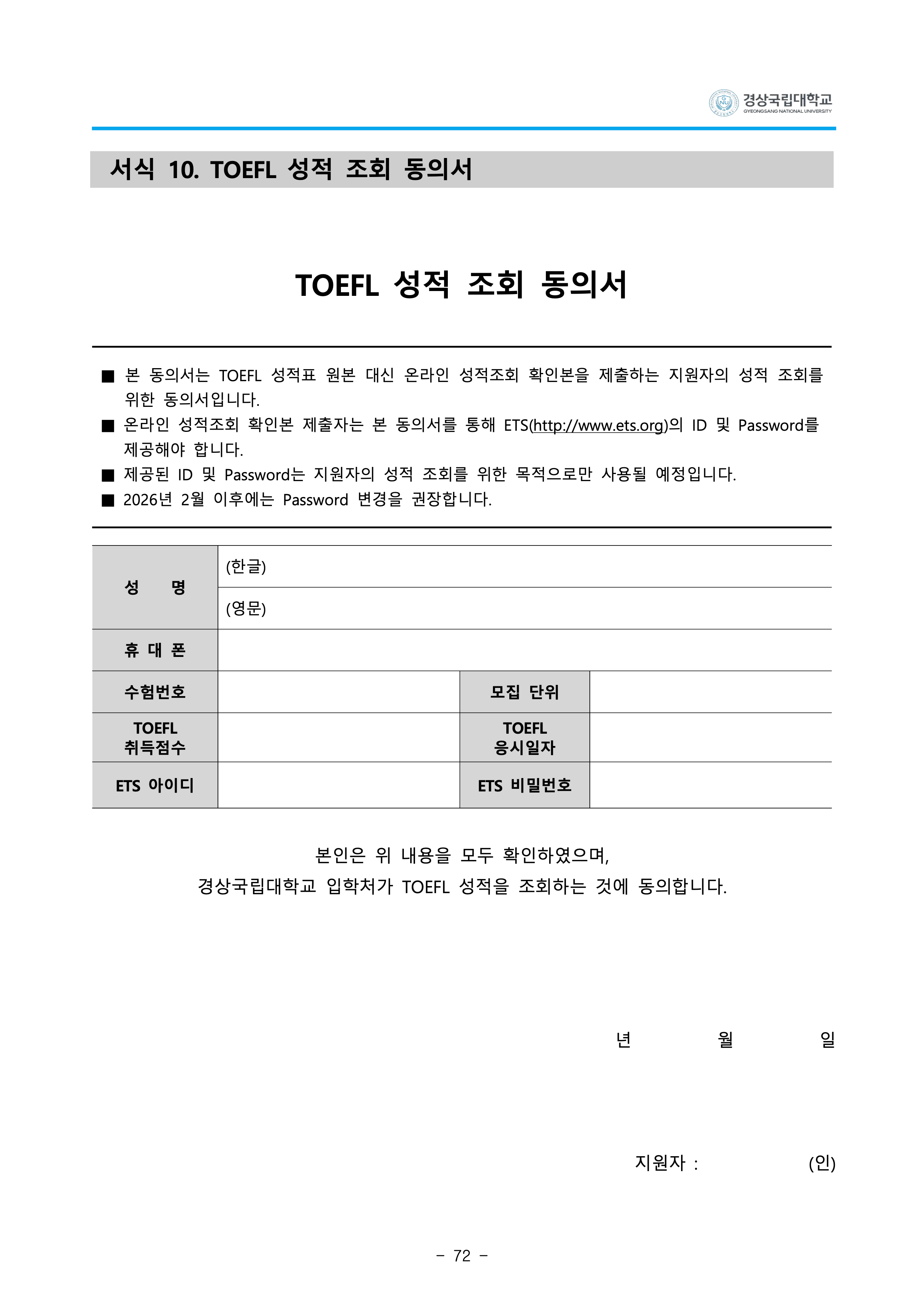 경상국립대 편입요강