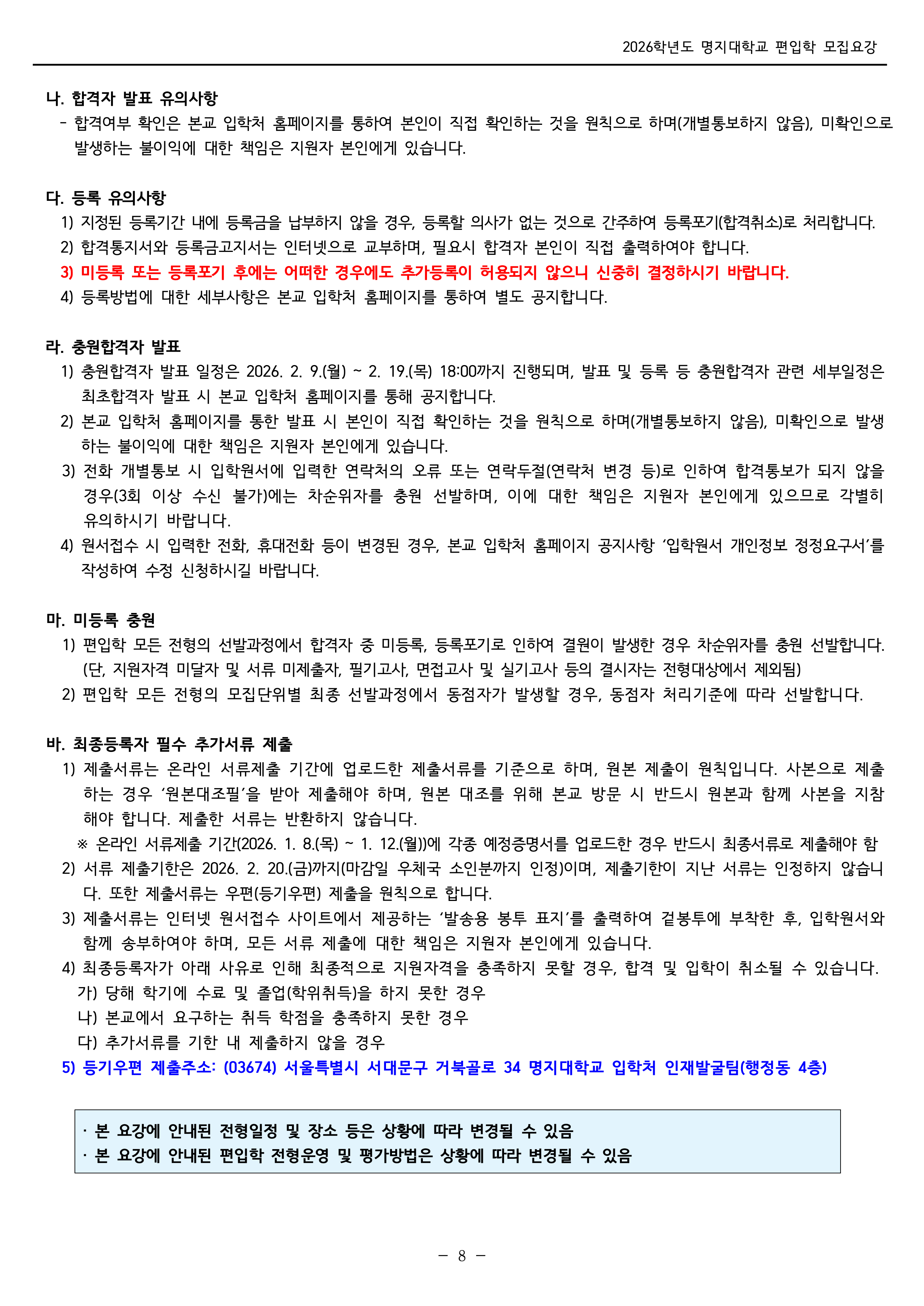 명지대 편입모집요강