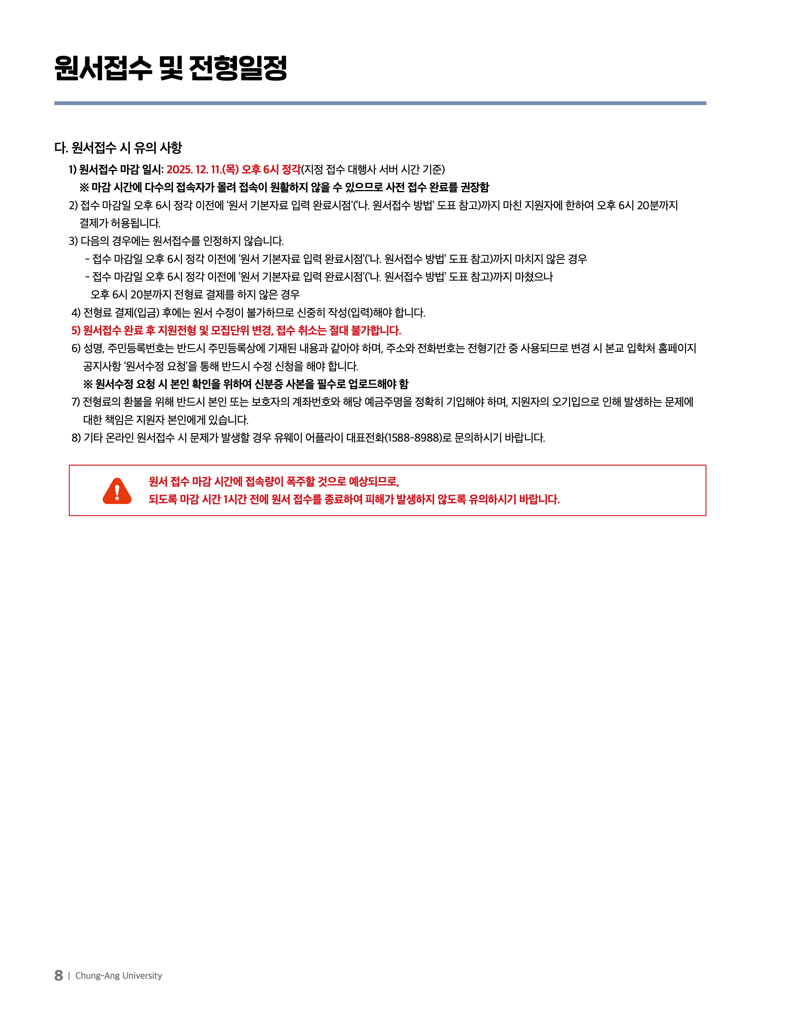 중앙대 편입요강
