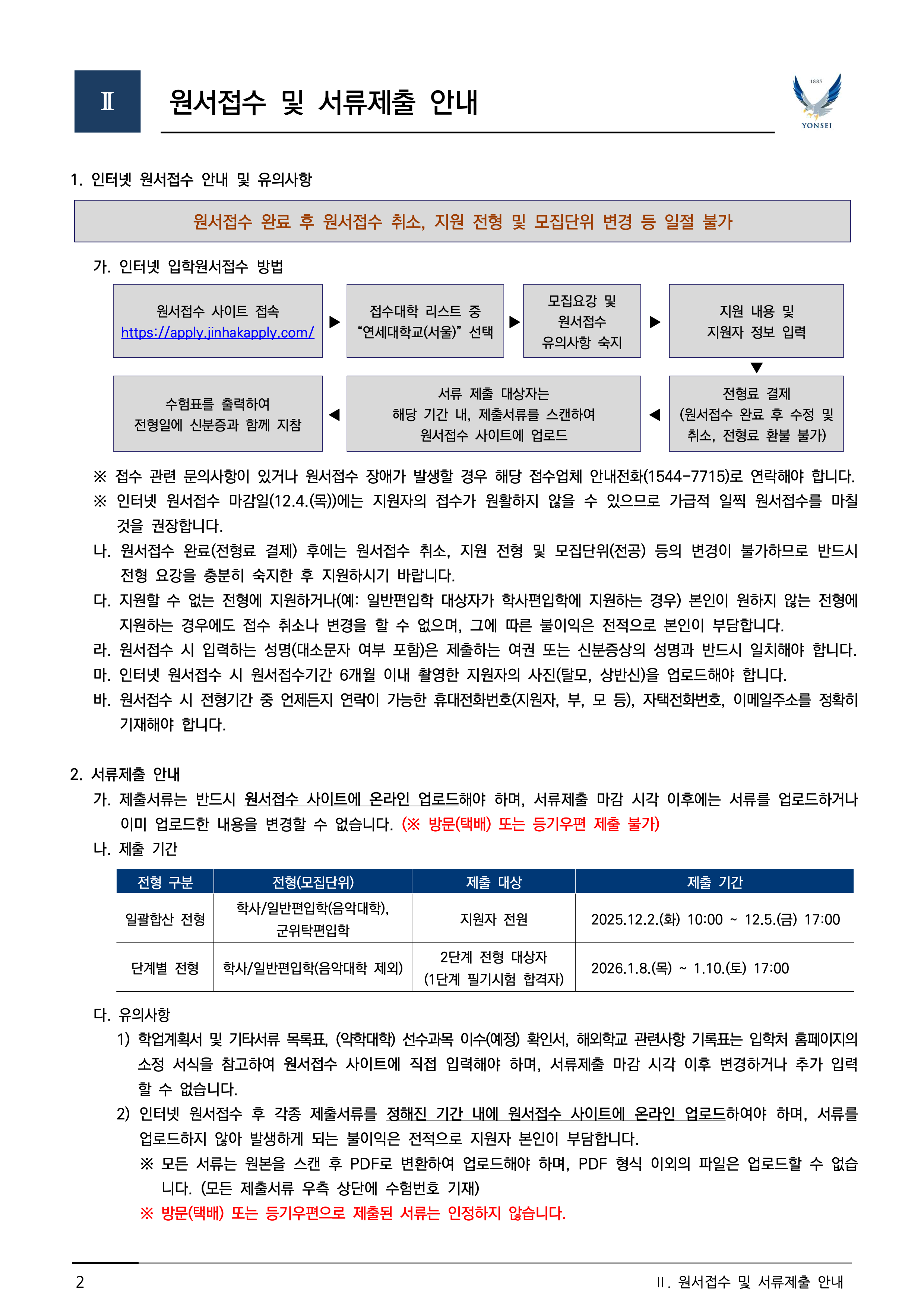 연세대 편입요강