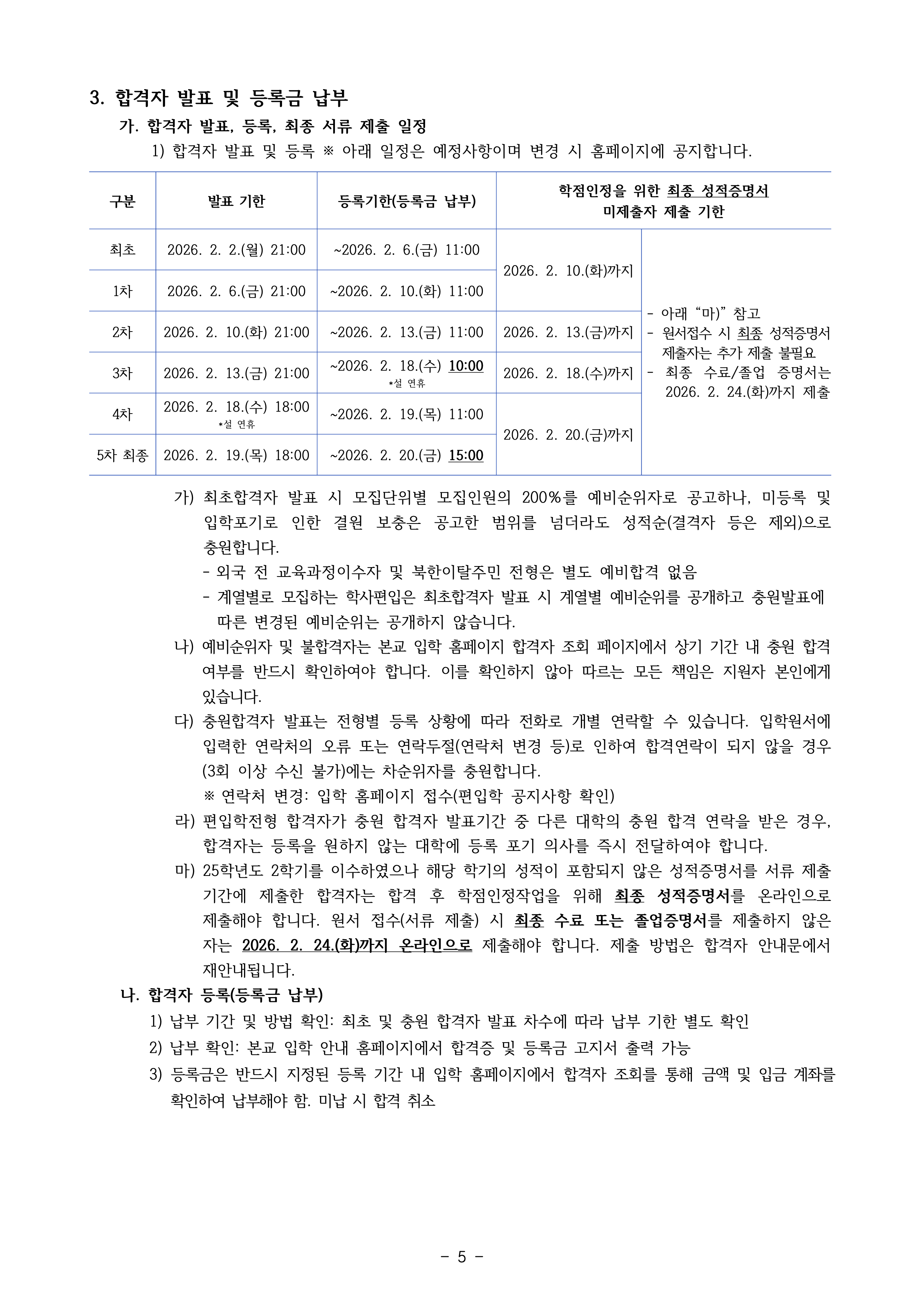인천대 편입