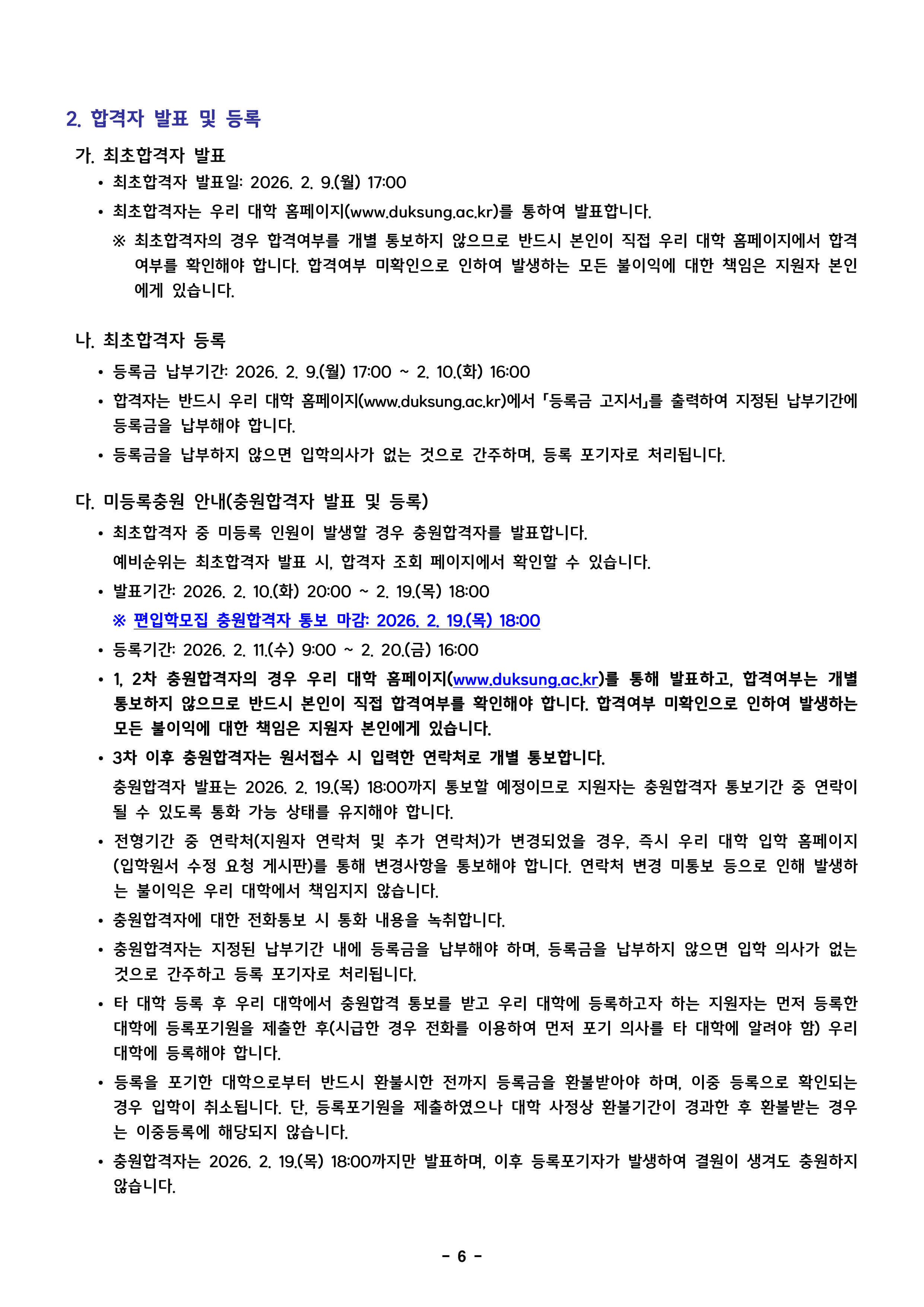 덕성여대 편입요강