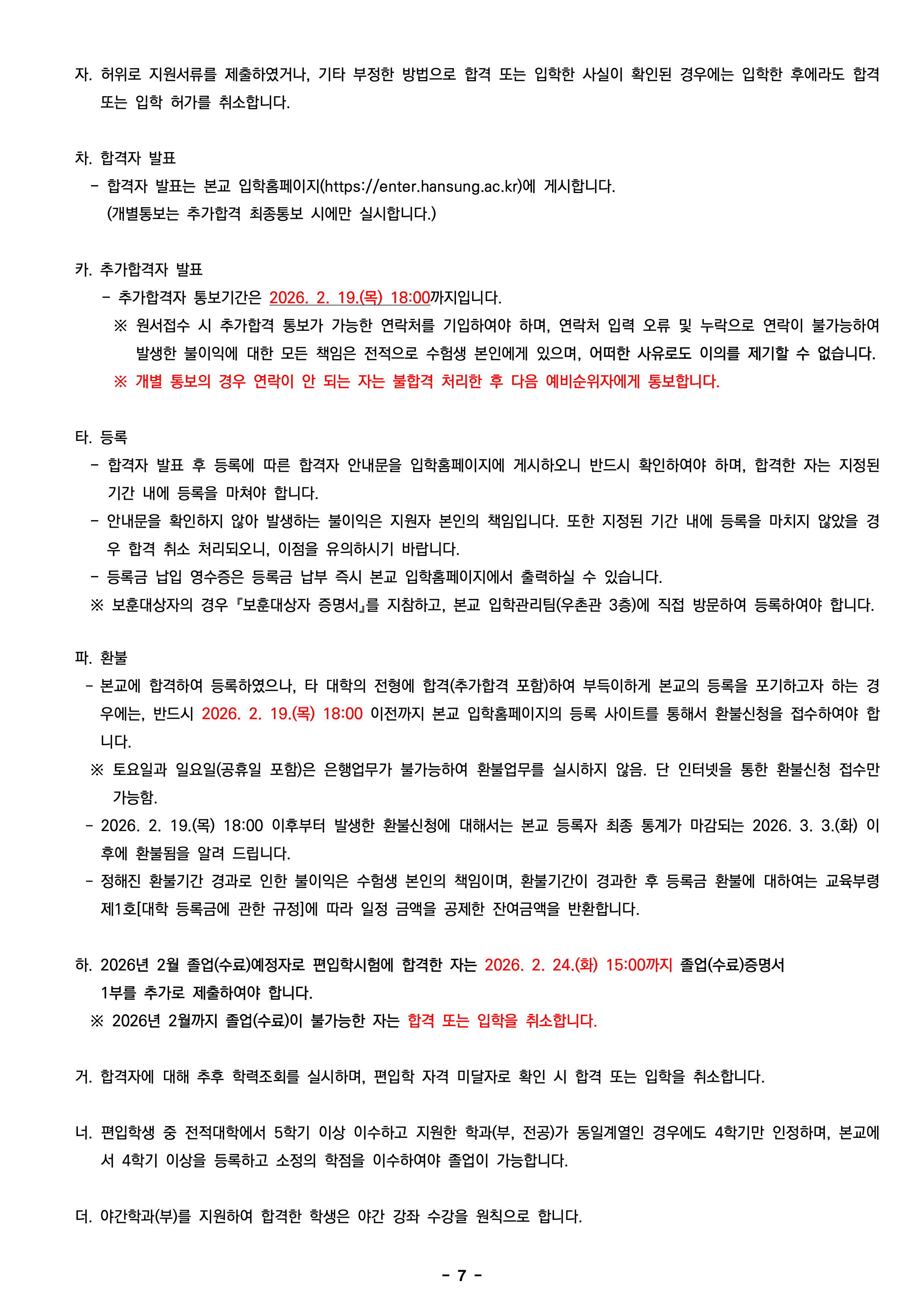 한성대 편입요강