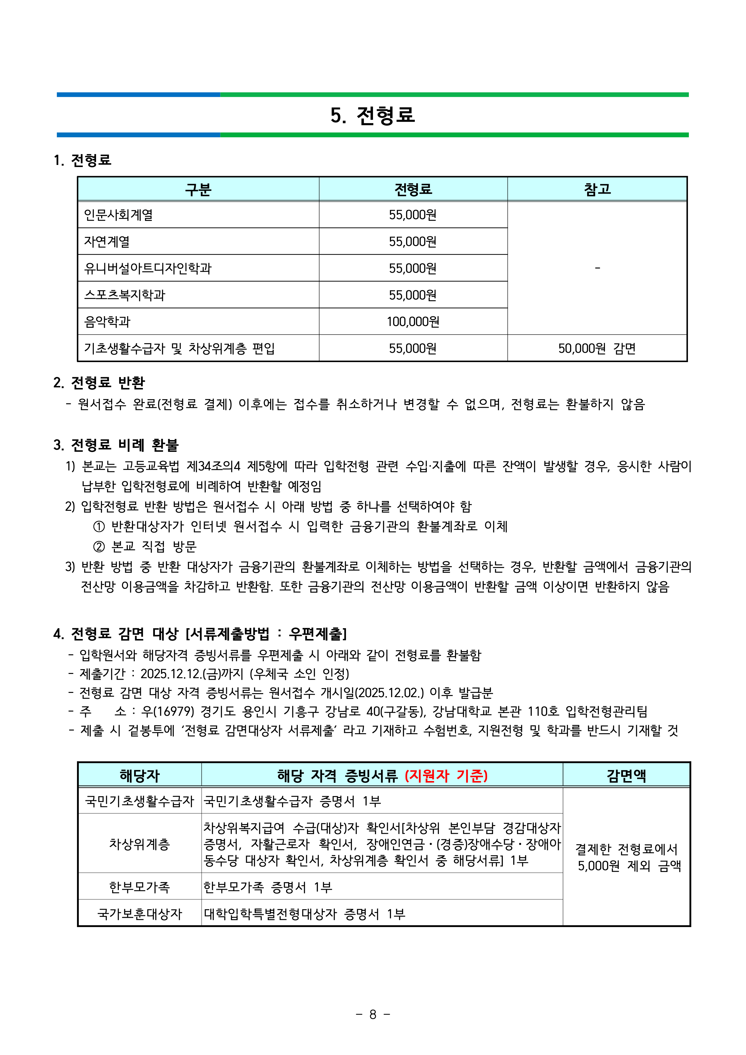 강남대 편입요강
