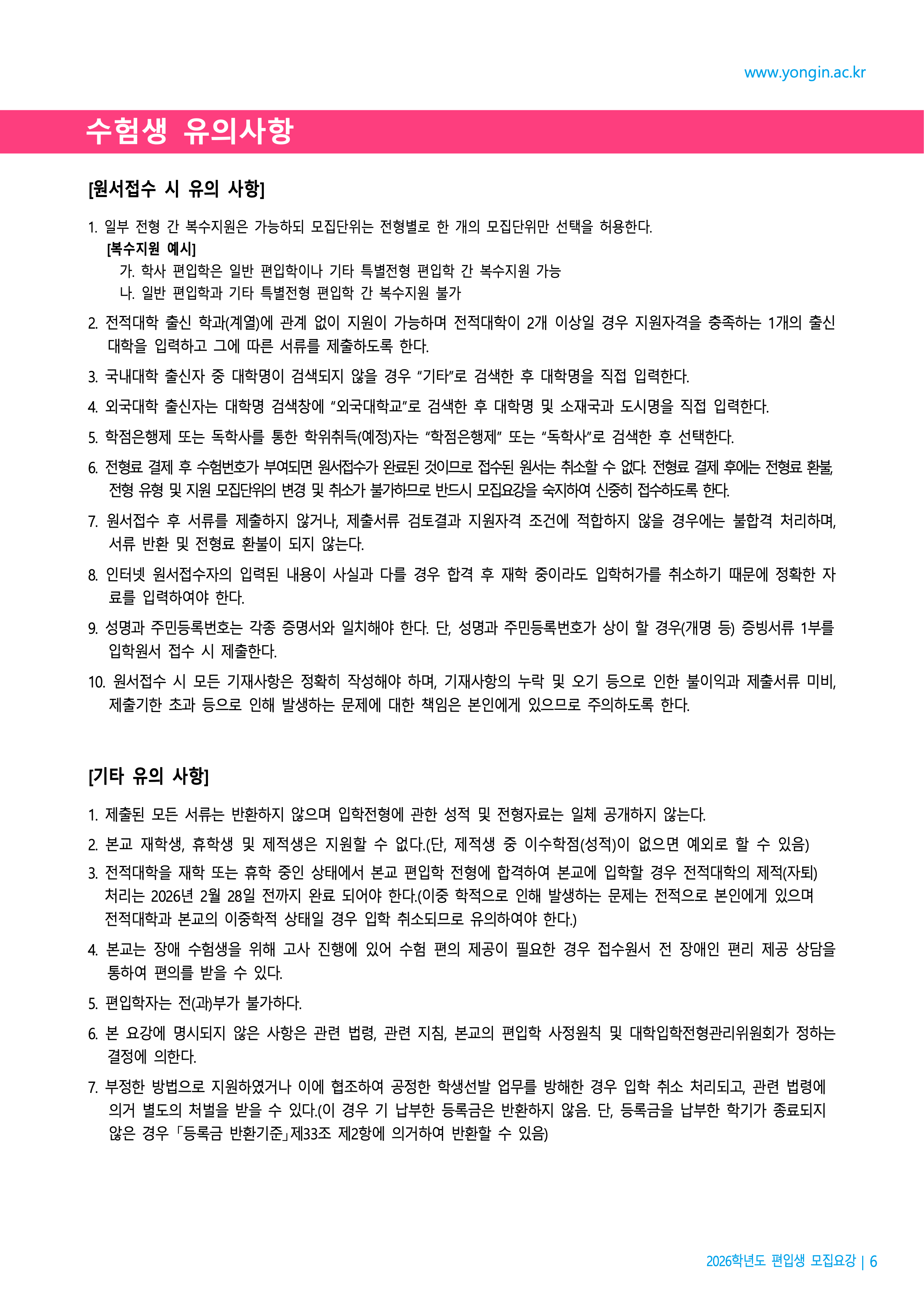 용인대 편입