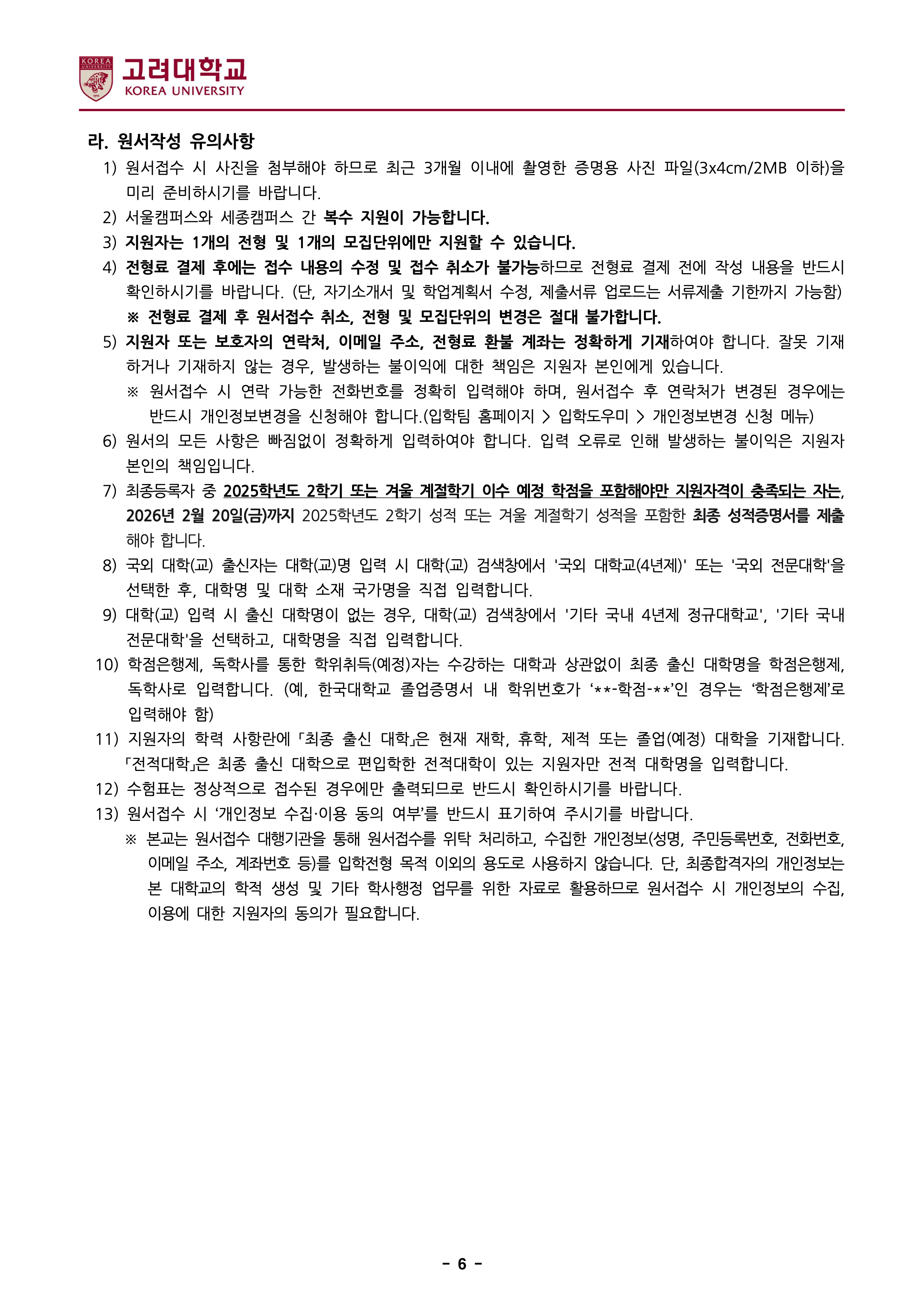 고려대 세종 편입요강