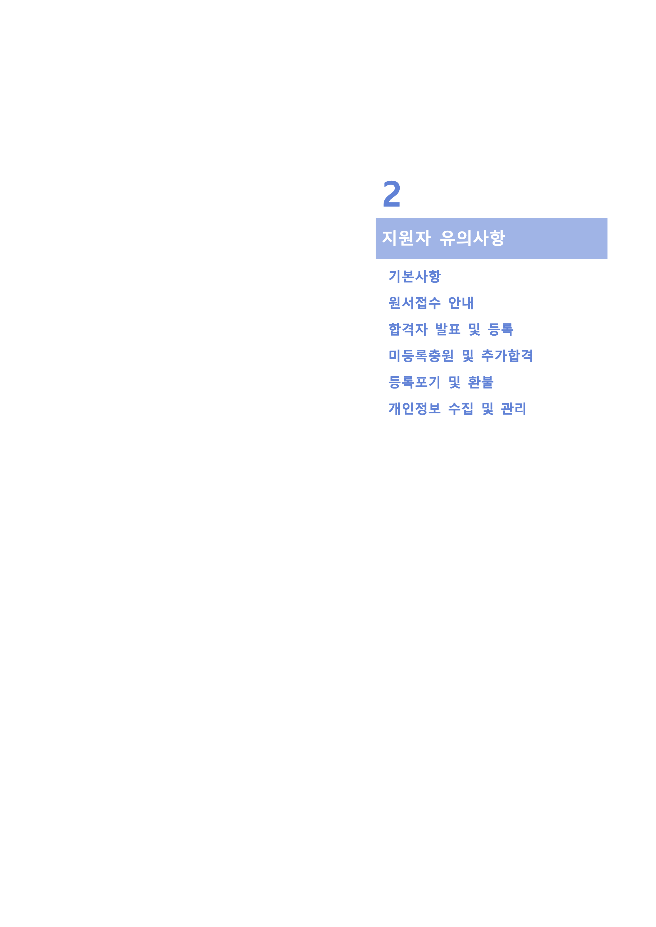 수원대 편입요강