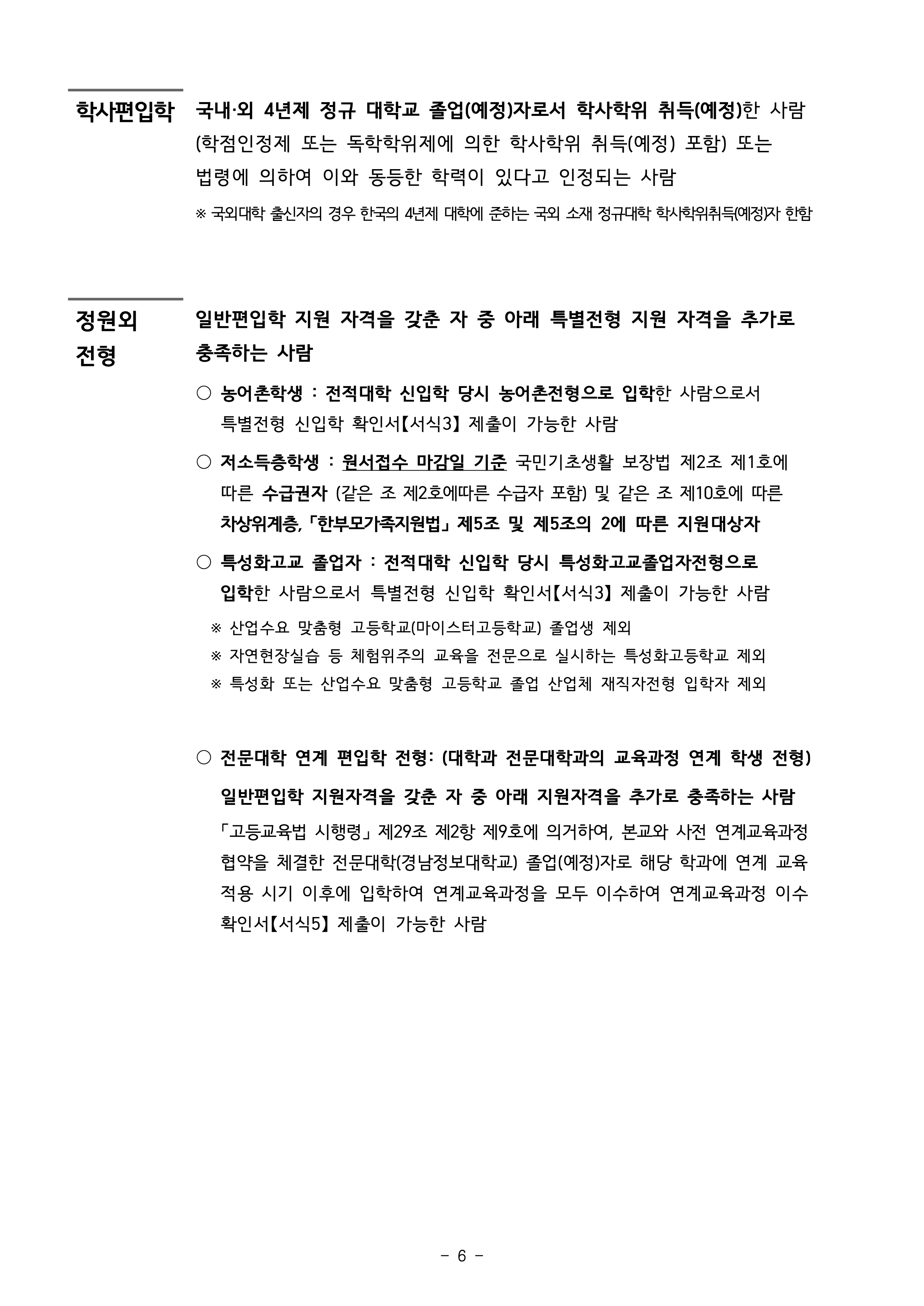 부산대 편입