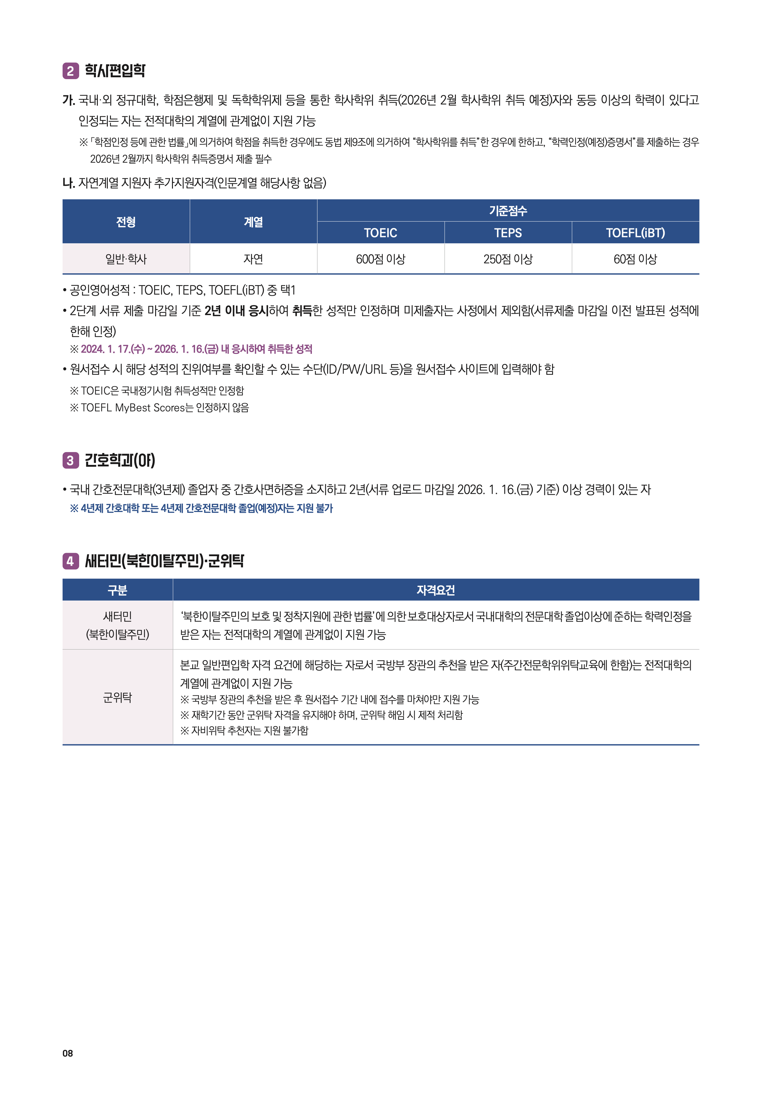 한양대 편입