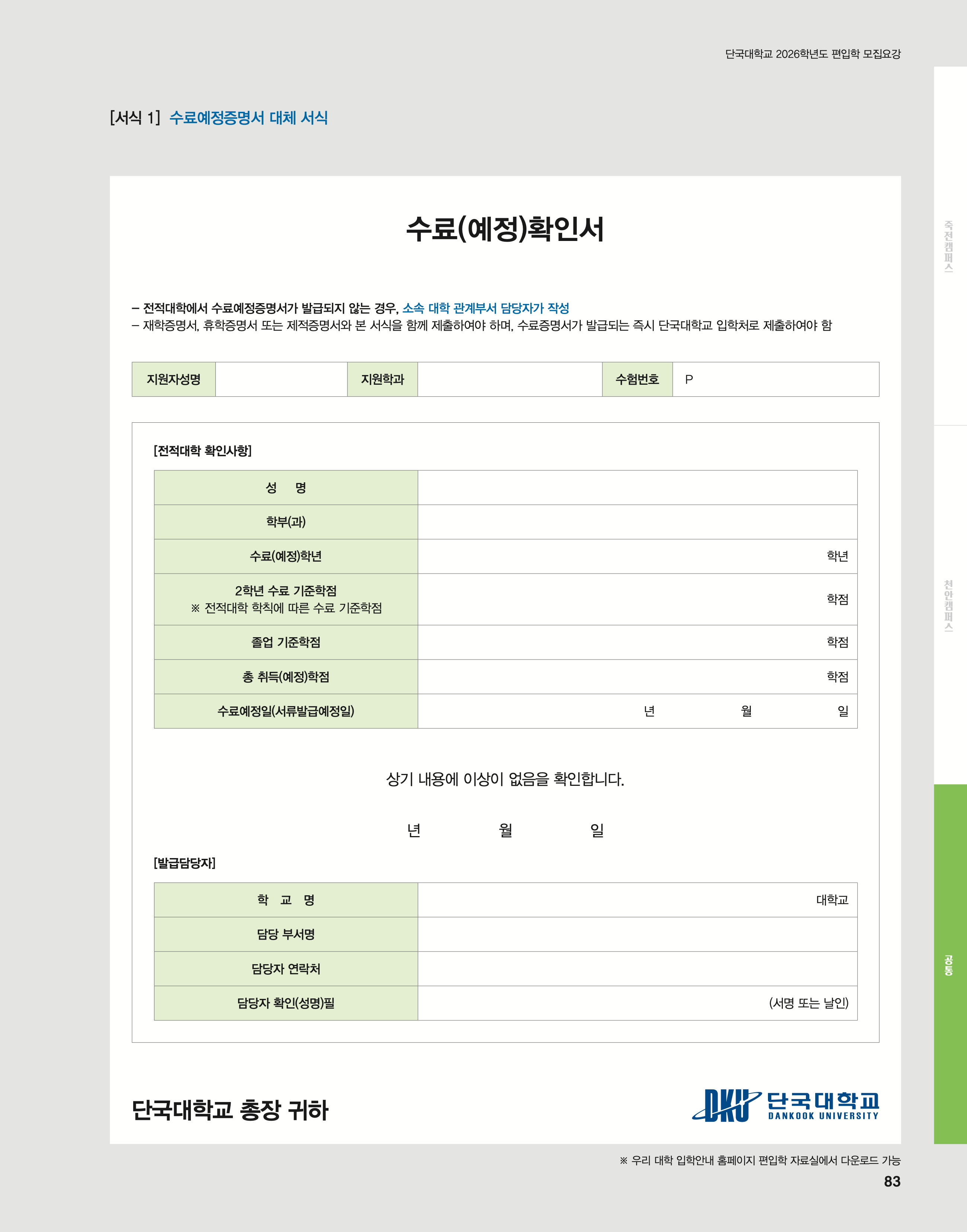 단국대 편입모집요강