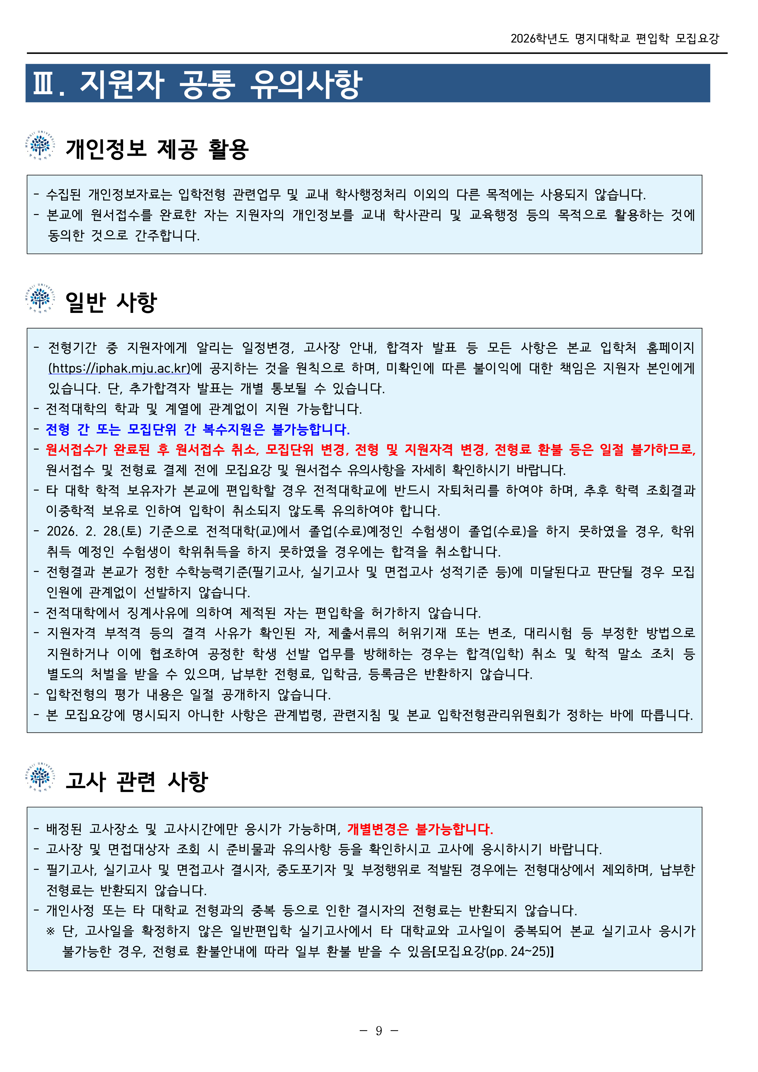 명지대 편입모집요강