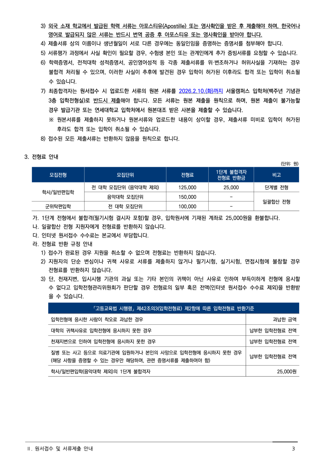 연세대 편입요강 2026학년도 한눈에 보기! - 튜나편입