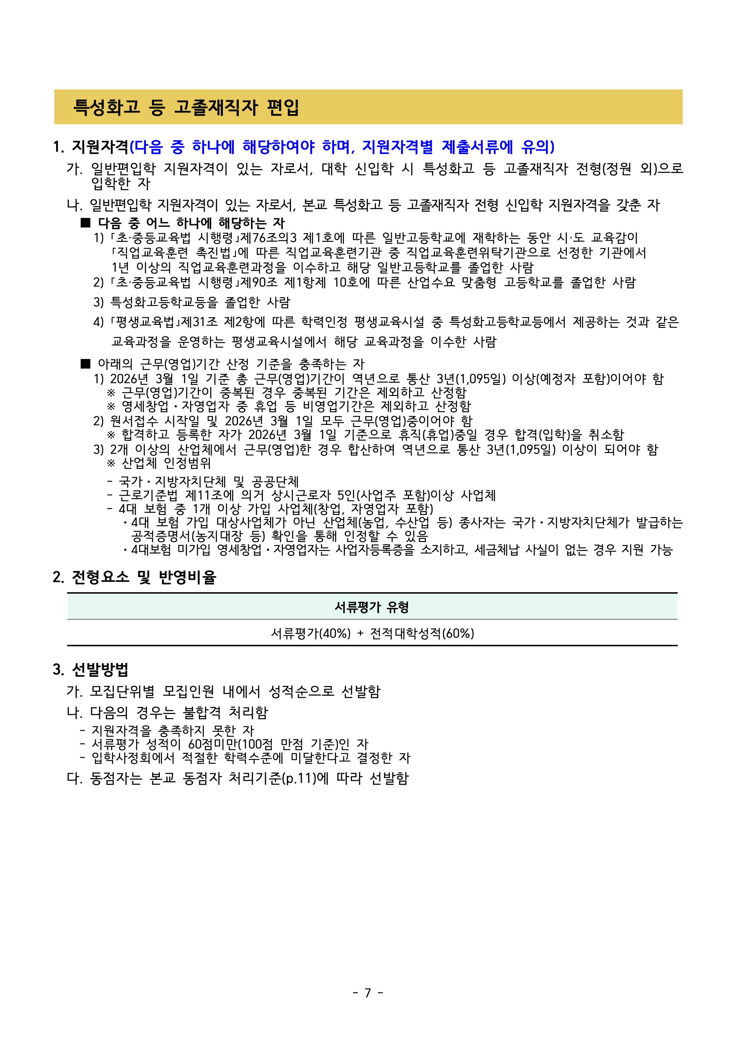 동덕여대 편입요강