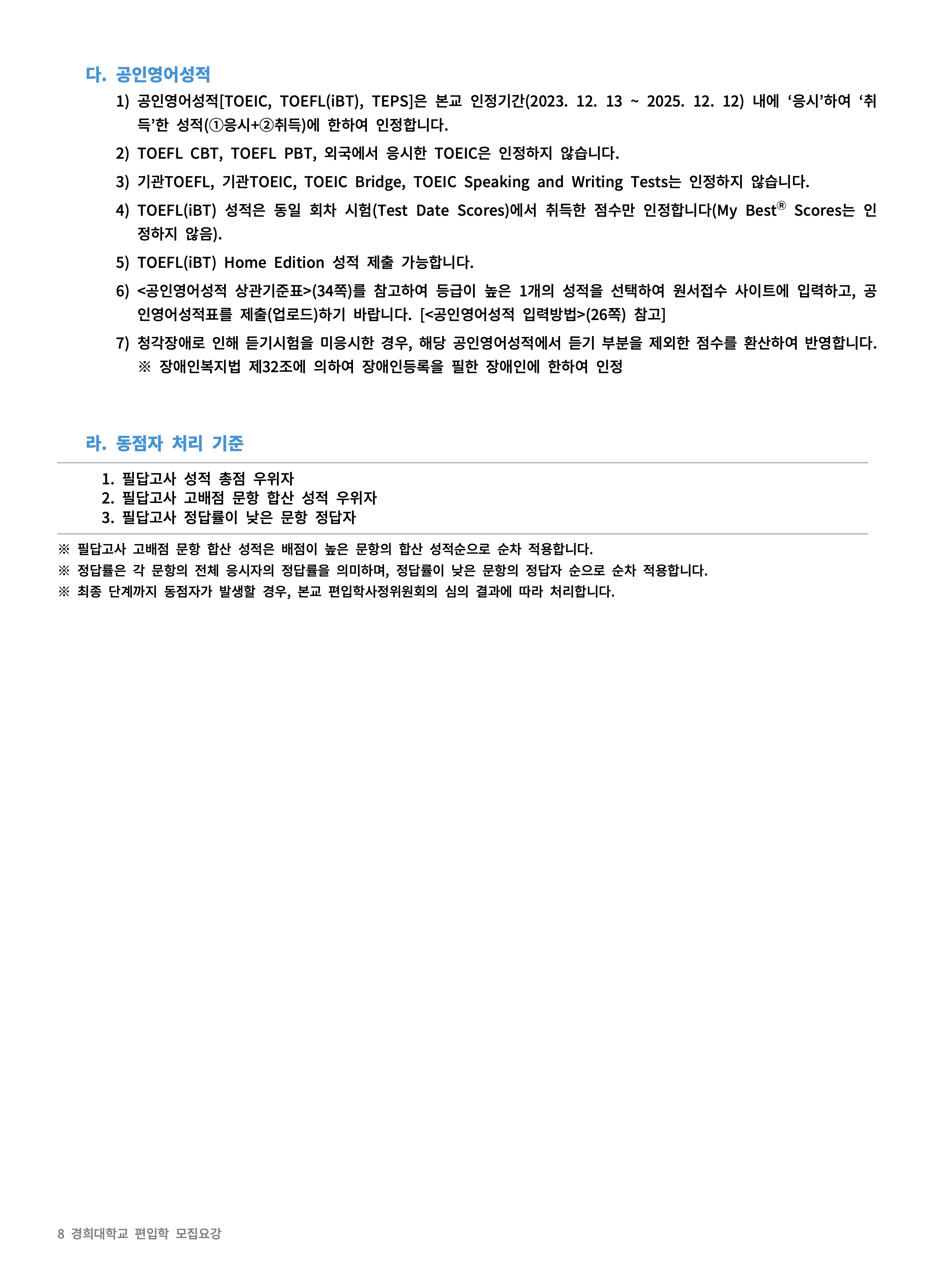 경희대 편입요강