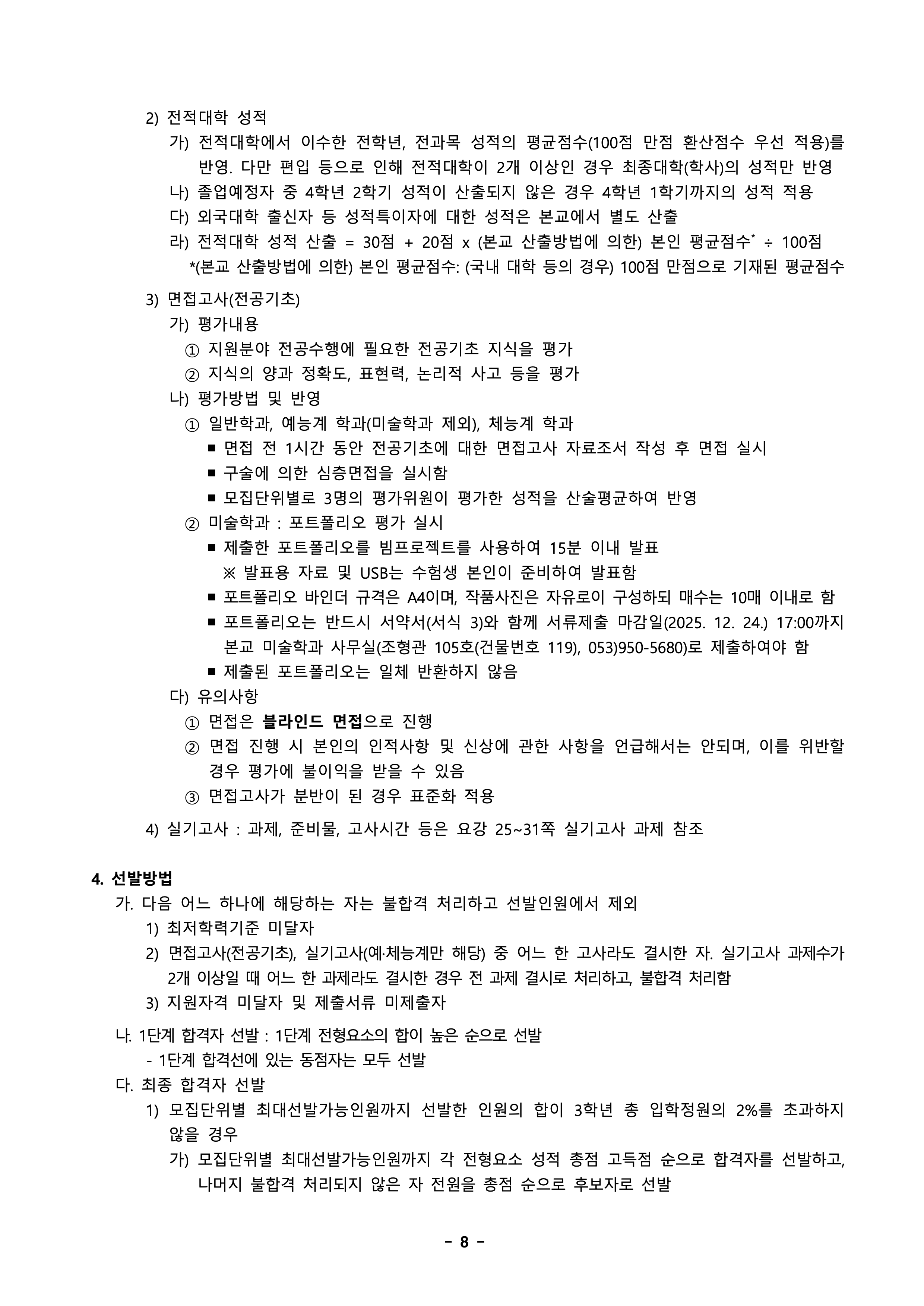 경북대 편입요강