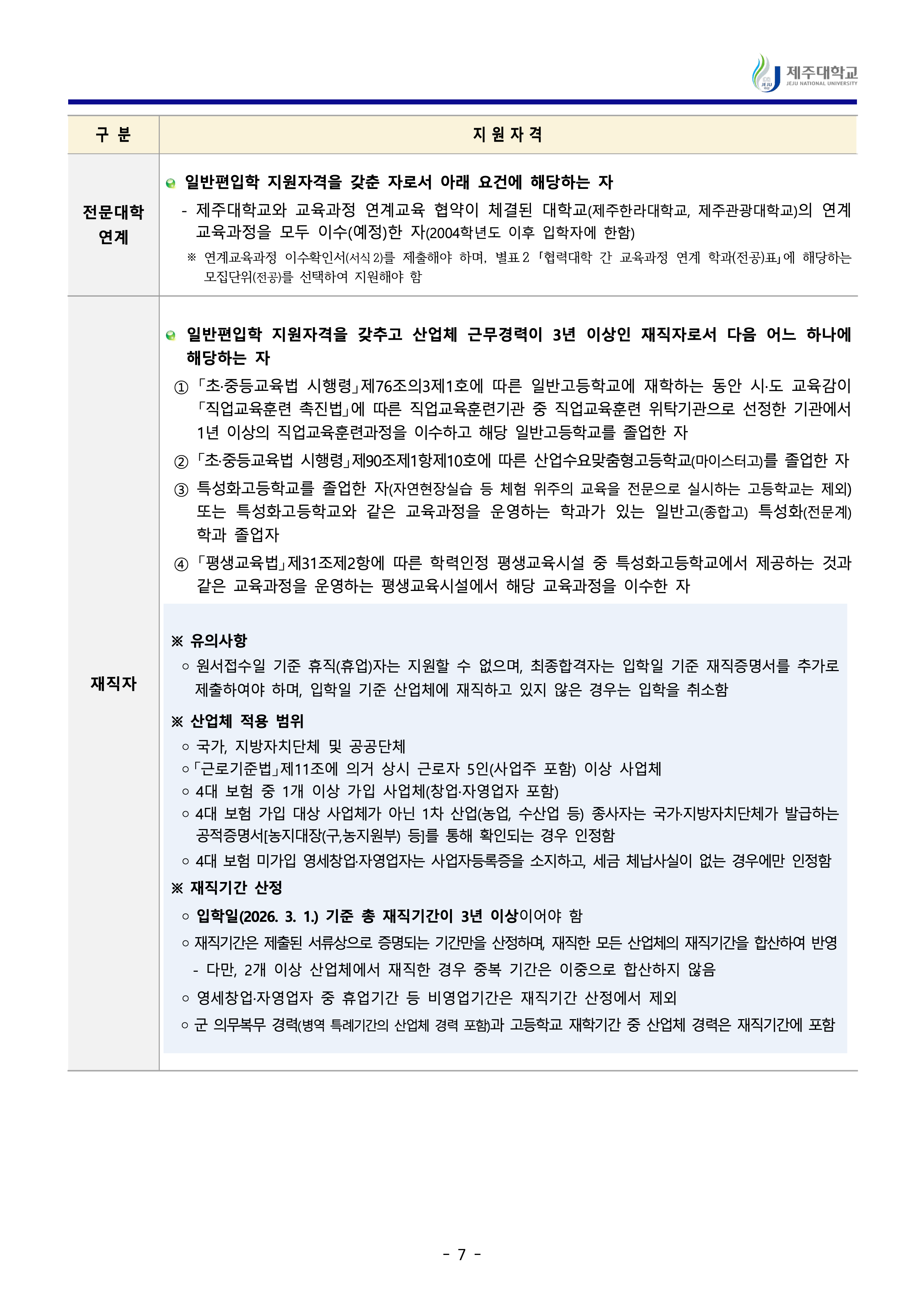 제주대 편입요강