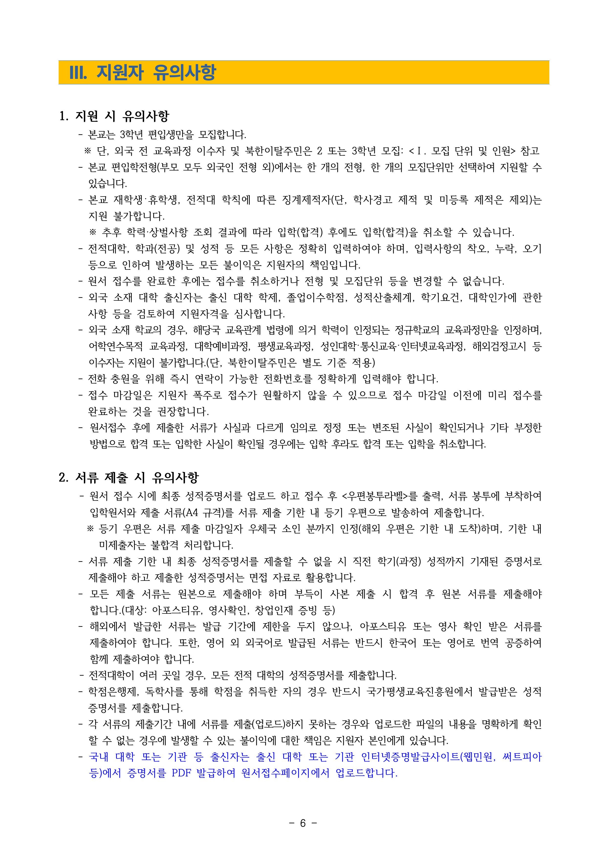 인천대 편입