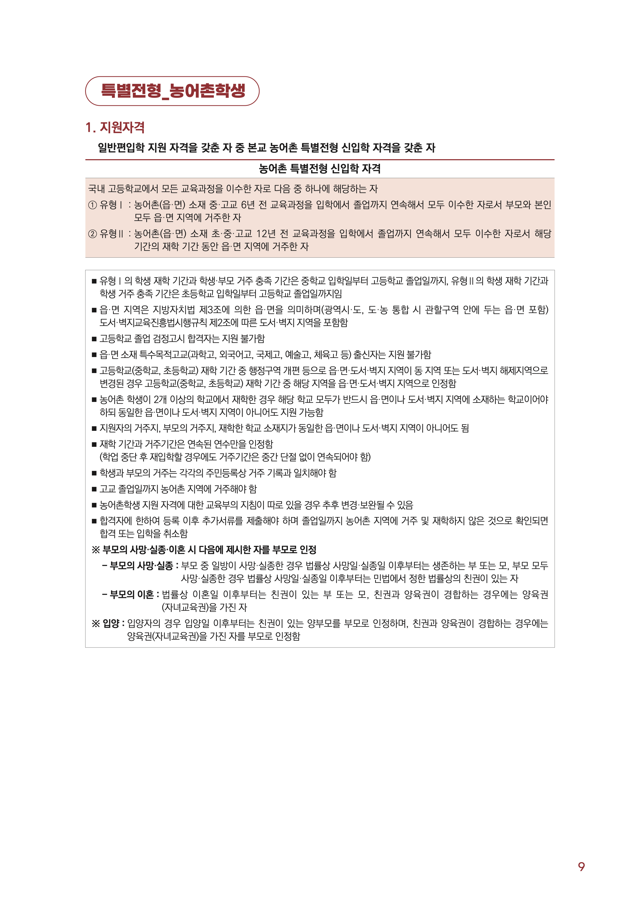 서울여대 편입요강