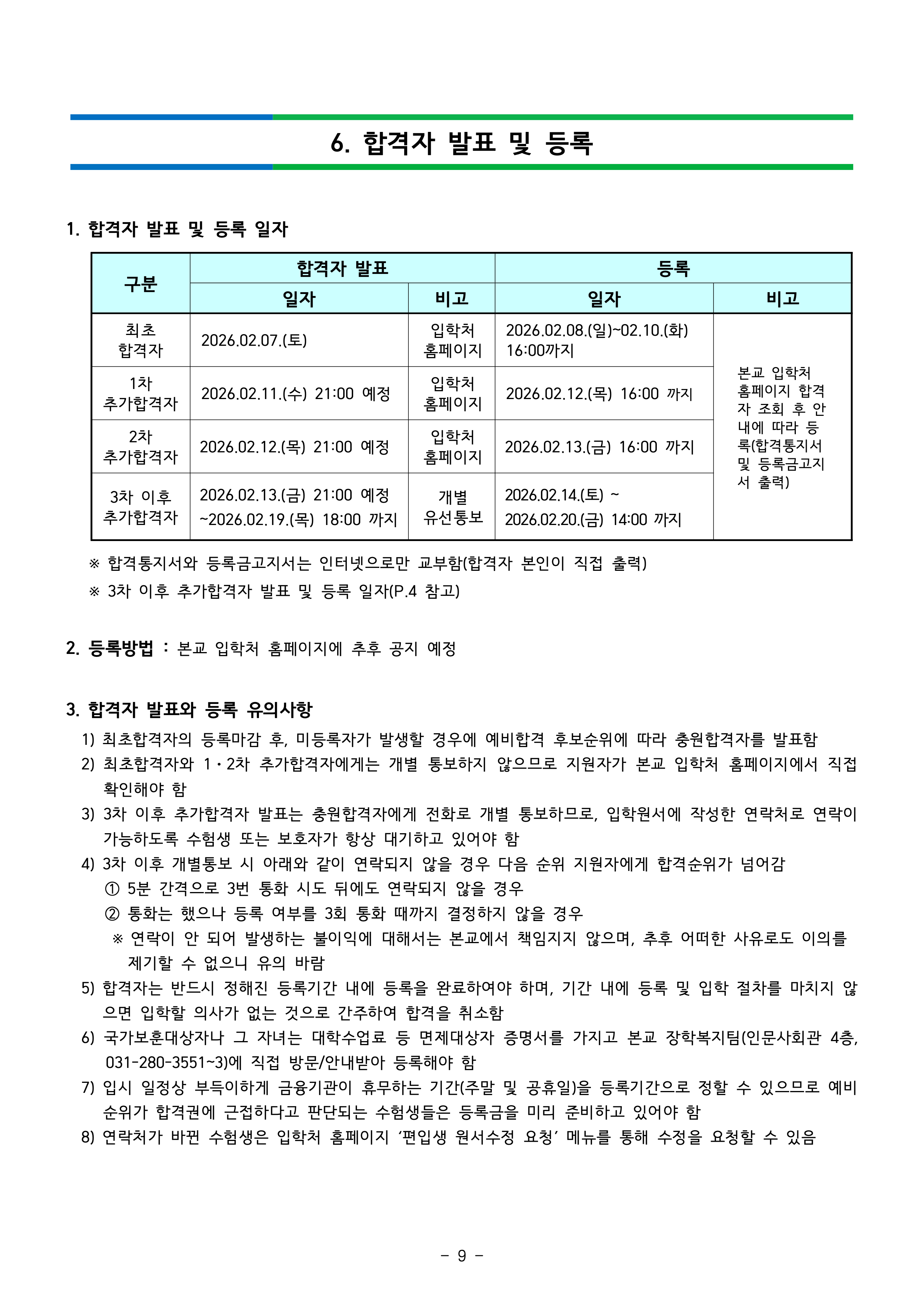 강남대 편입