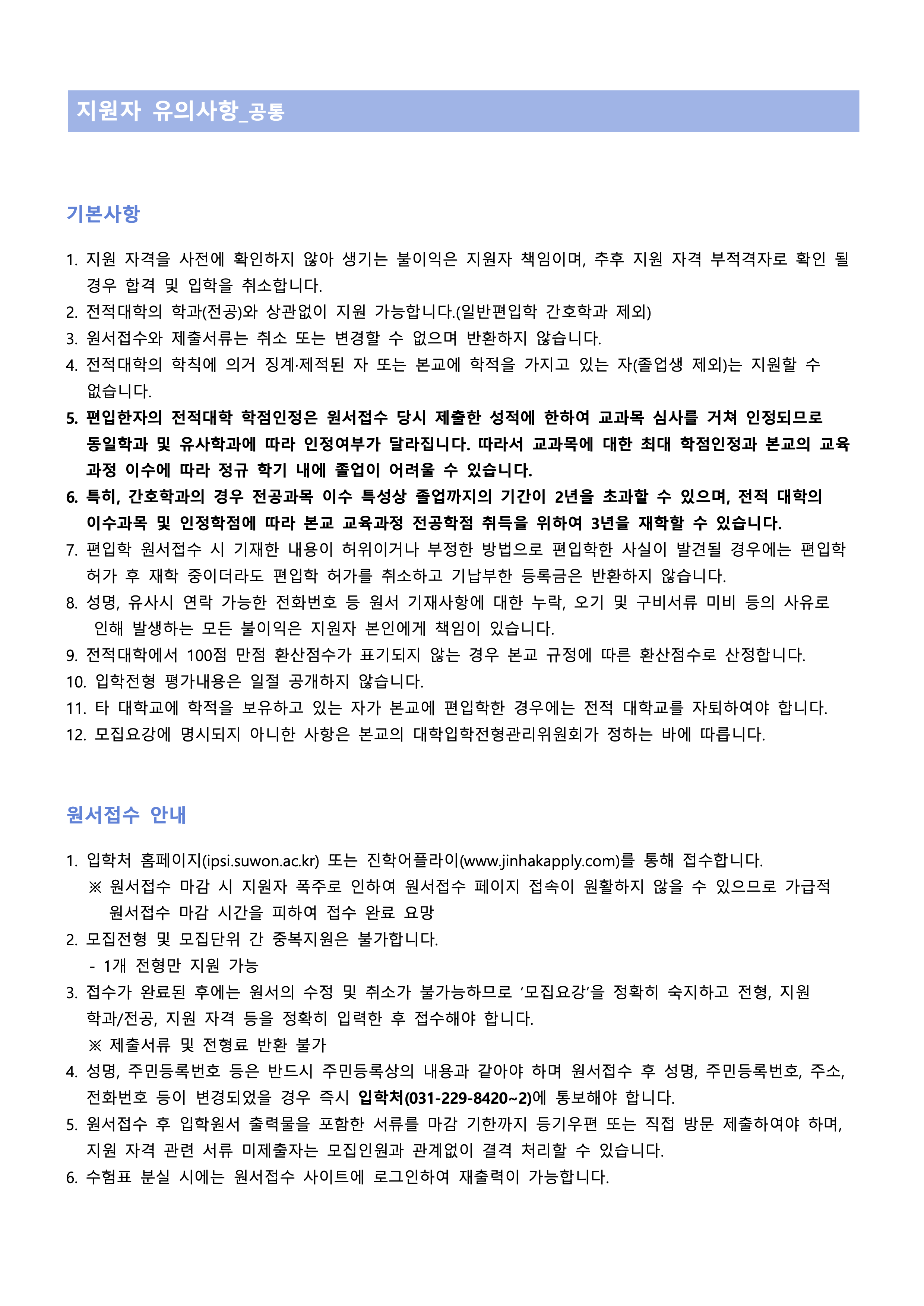 수원대 편입요강