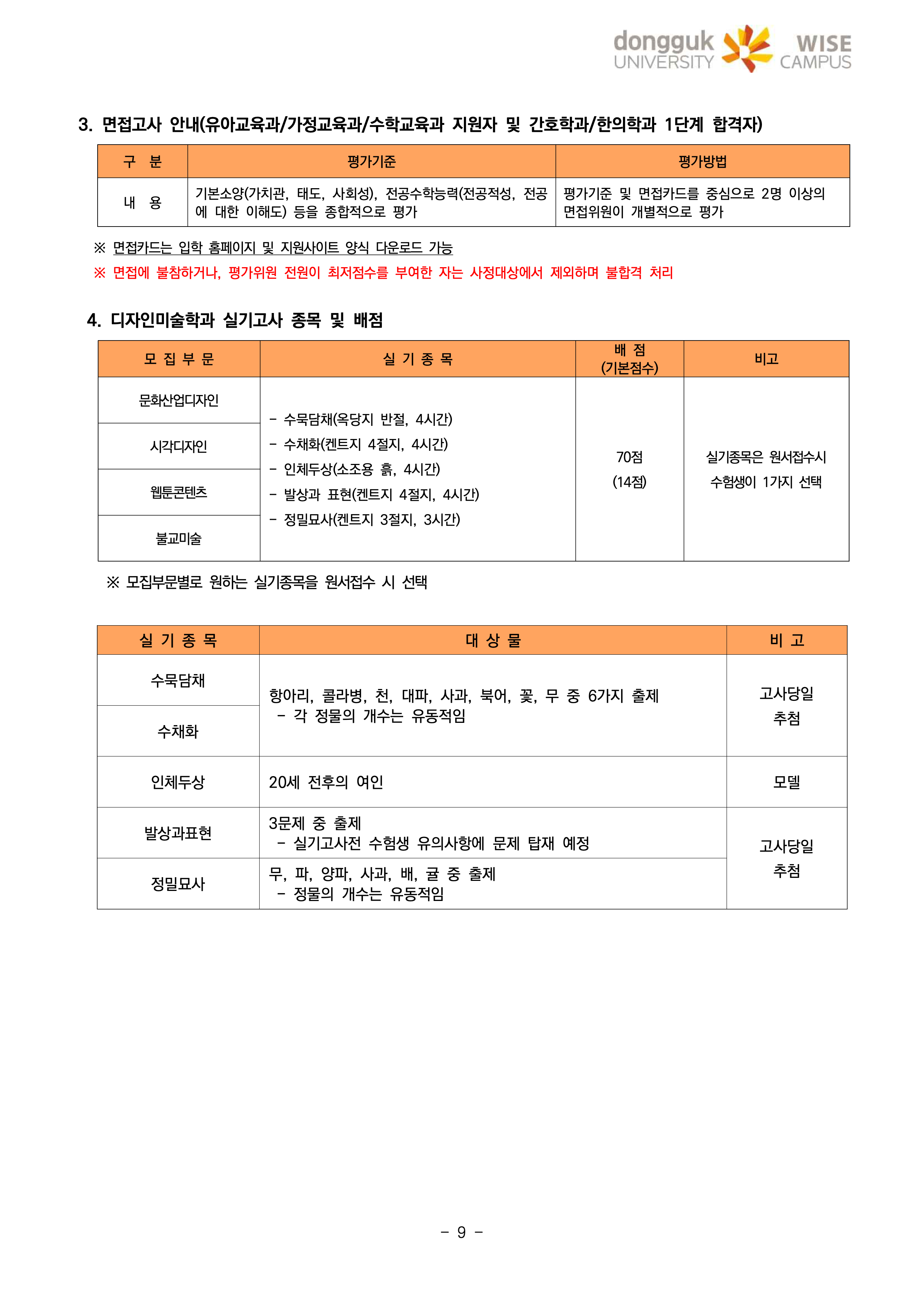동국대 wise 와이즈 편입