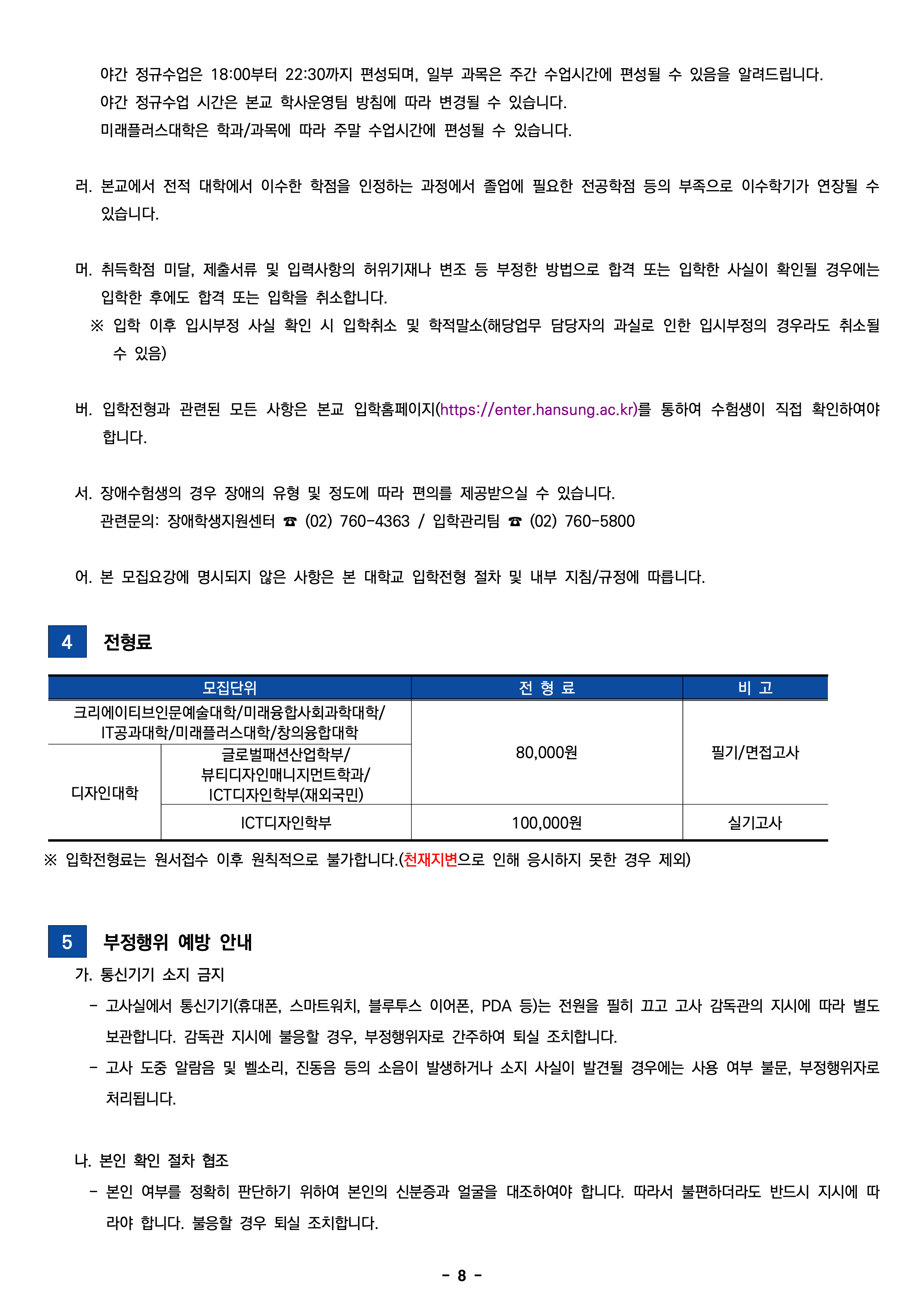 한성대 편입요강