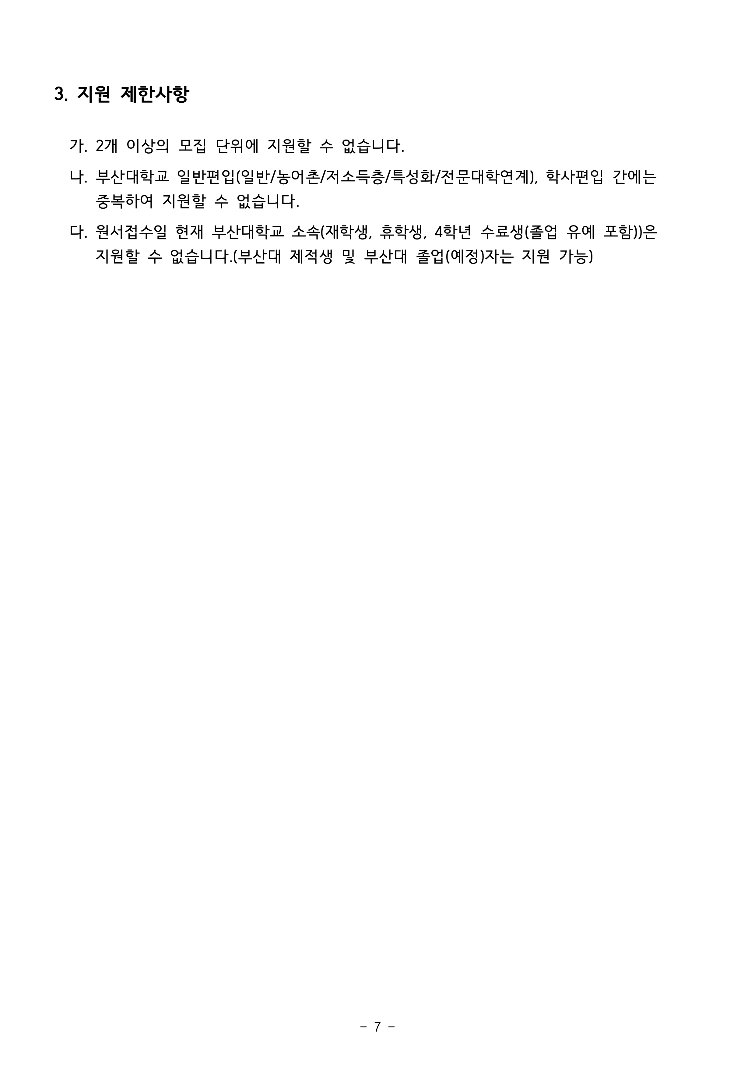 부산대 편입
