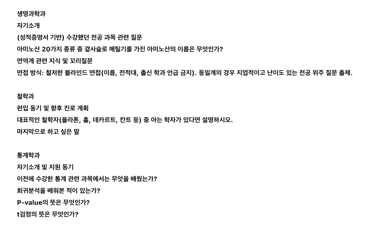 성균관대 편입면접 질문